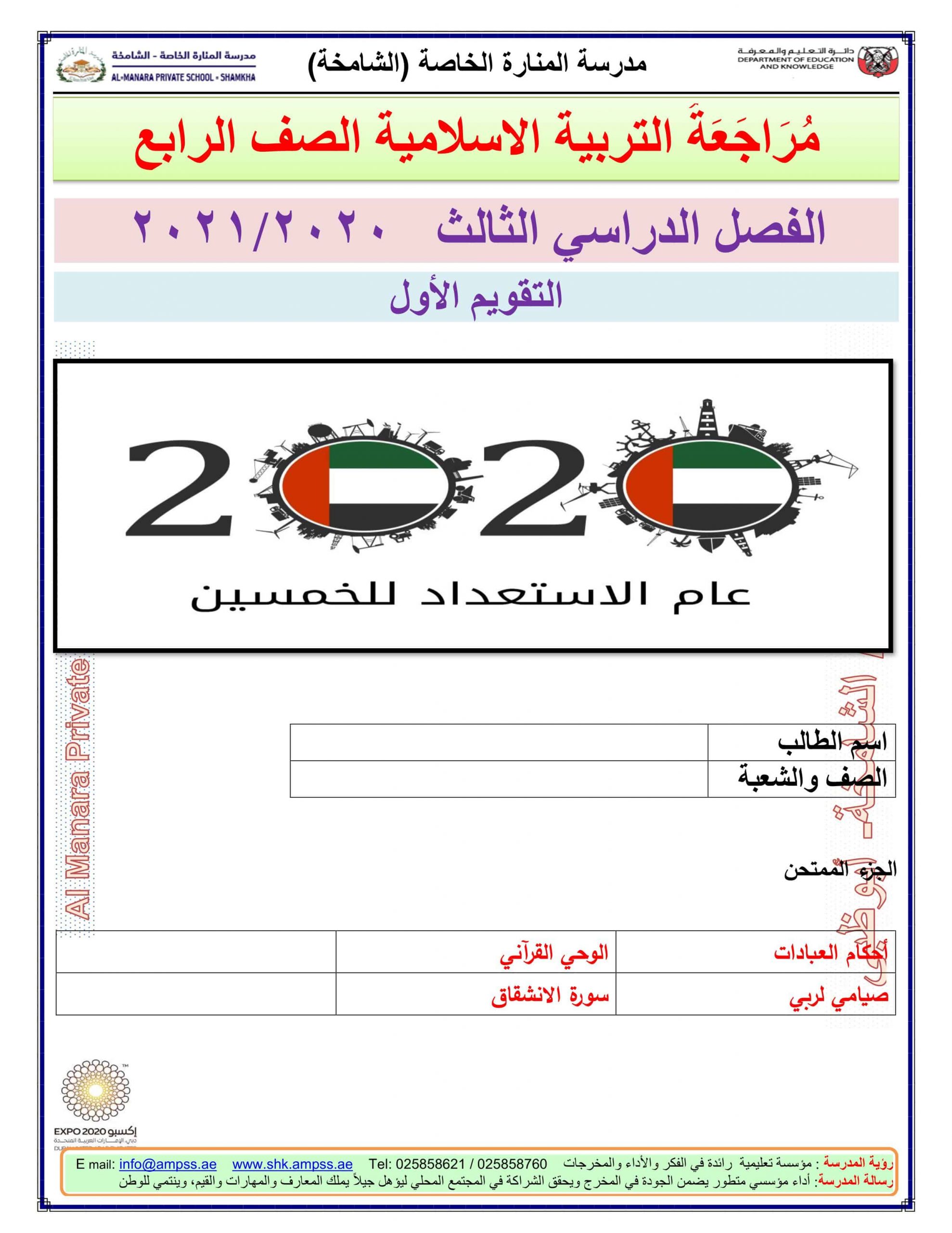 أوراق عمل مراجعة الفصل الدراسي الثالث الصف الرابع مادة التربية الإسلامية