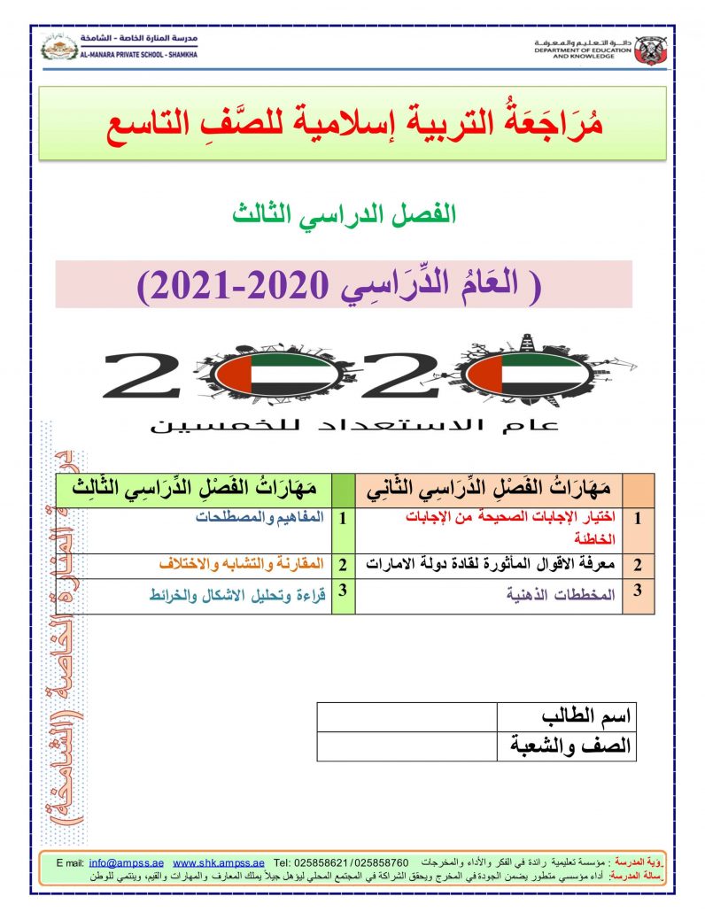 أوراق عمل مراجعة شاملة الصف التاسع مادة التربية الإسلامية