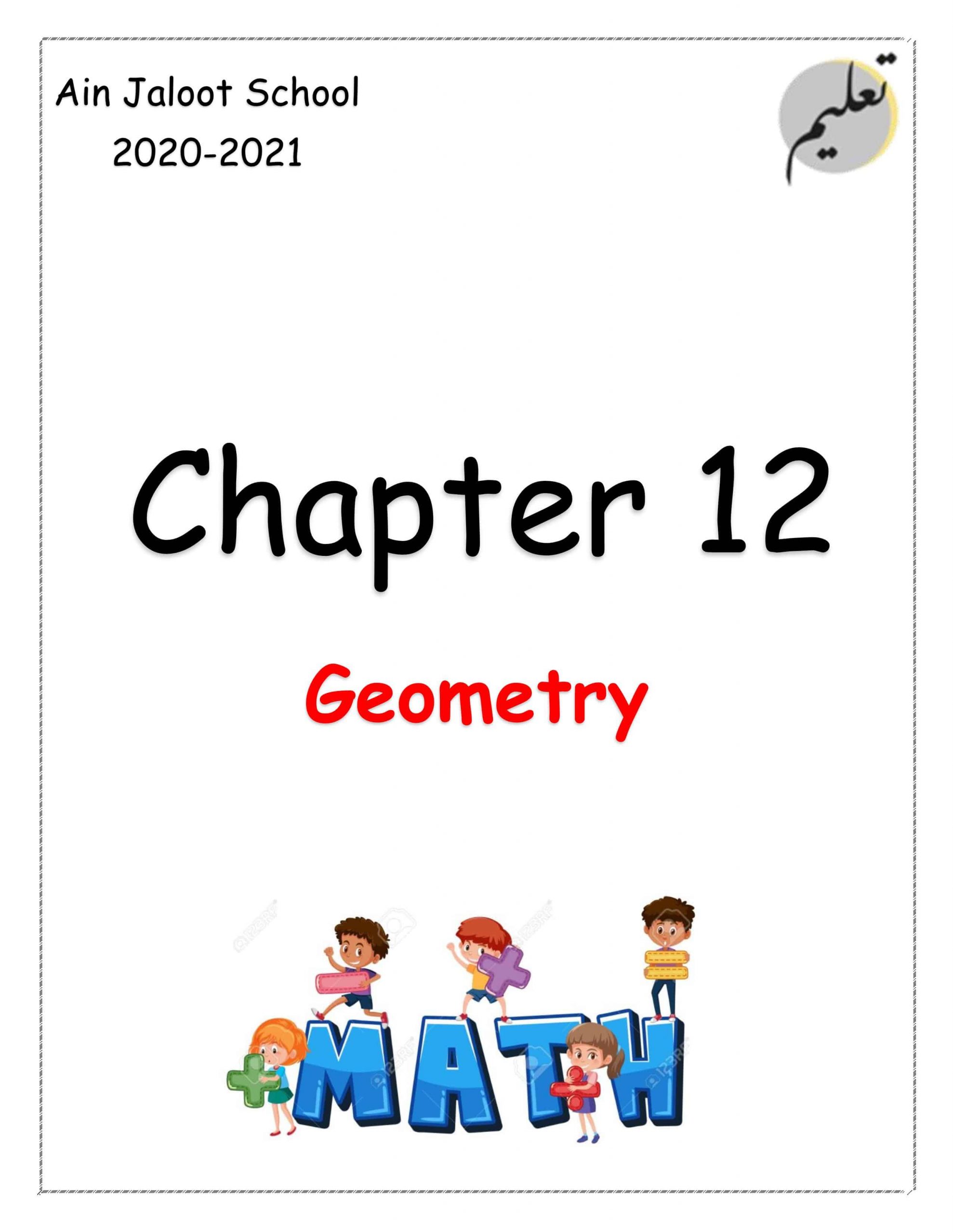 حل أوراق عمل Chapter 12 بالإنجليزي الصف الرابع مادة الرياضيات المتكاملة