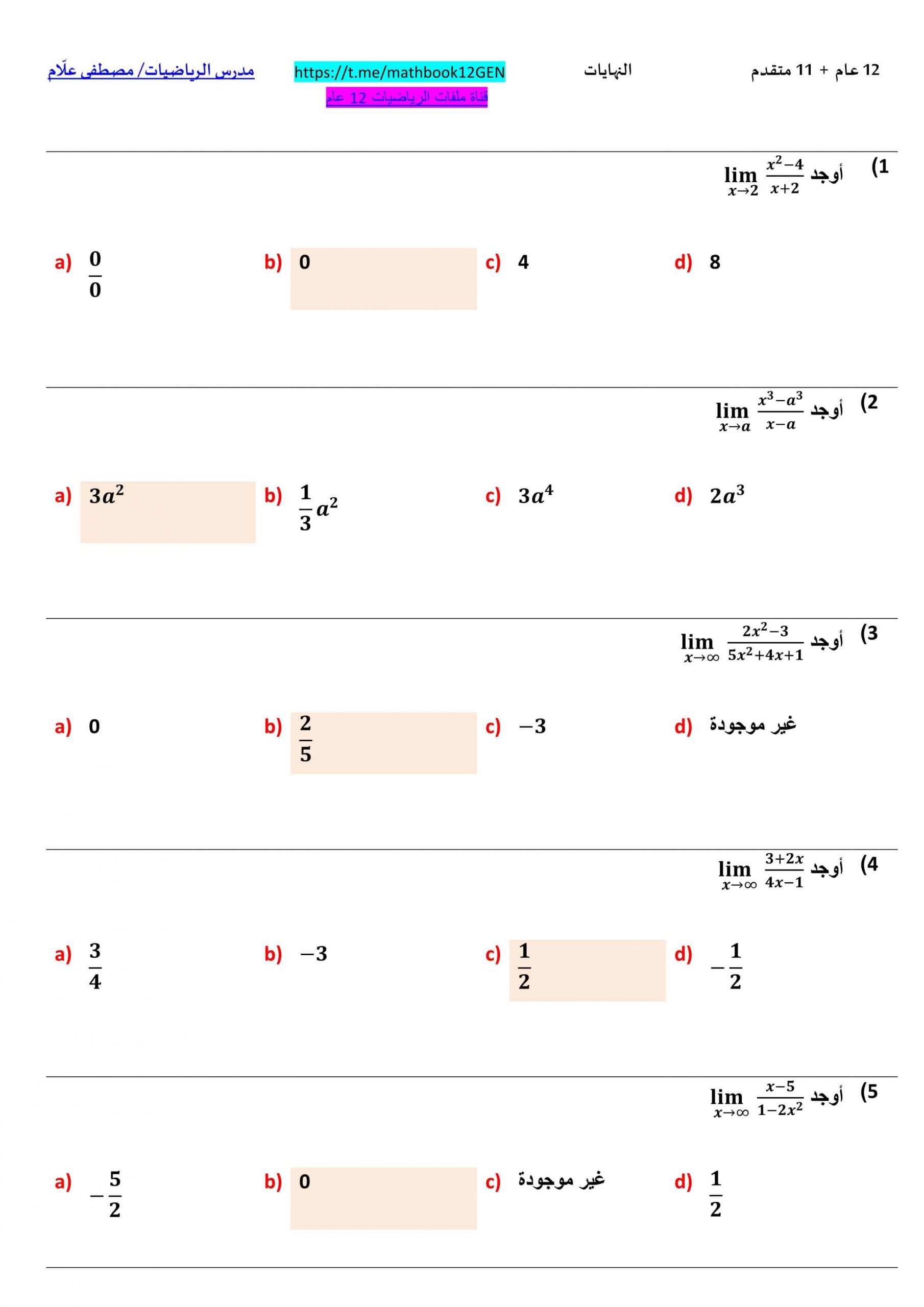 حل أوراق عمل النهايات الصف الثاني عشر عام مادة الرياضيات المتكاملة 