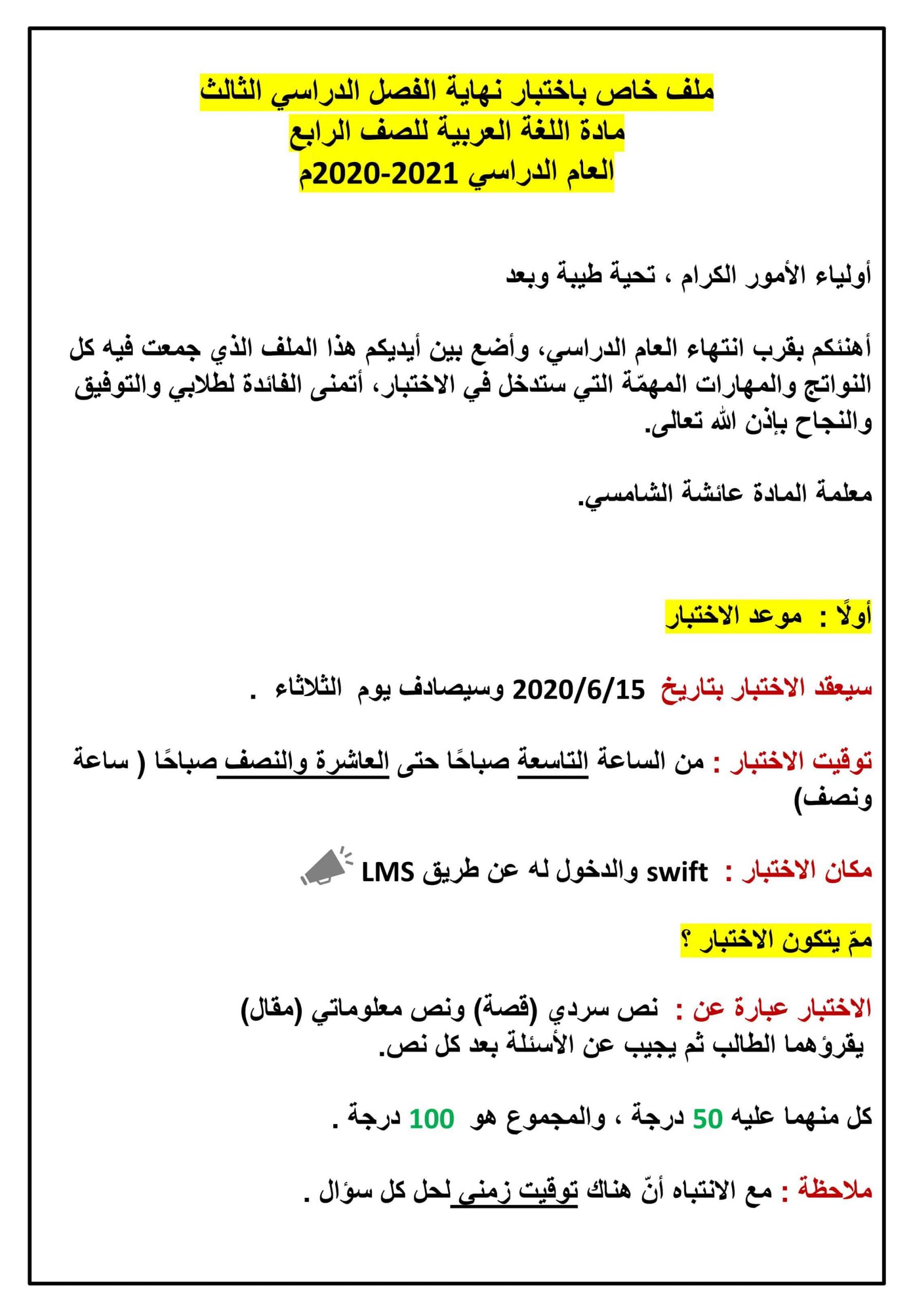 أوراق عمل مراجعة نهائية الفصل الدراسي الثالث الصف الرابع مادة اللغة العربية 