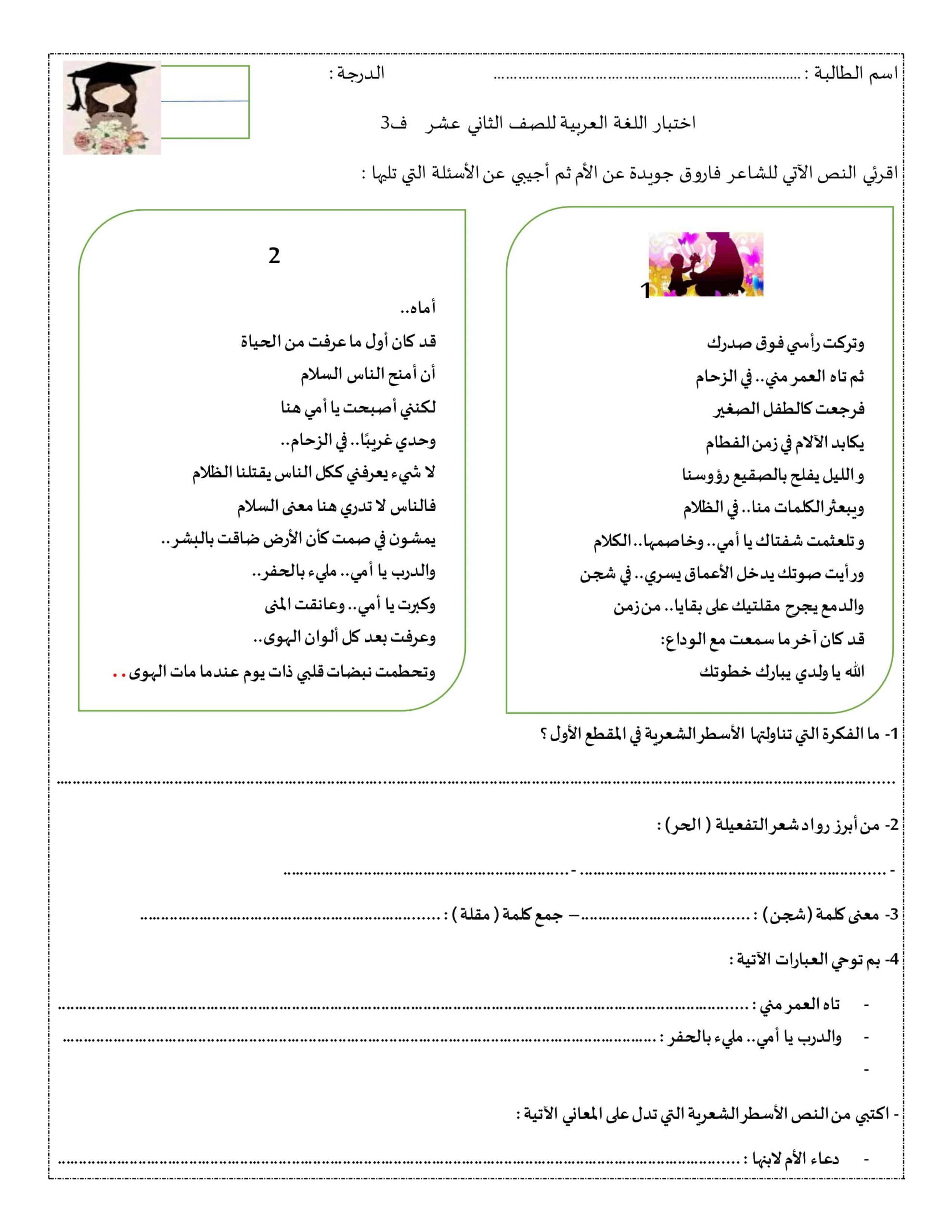 ورقة عمل مراجعة عامة الصف الثاني عشر مادة اللغة العربية 