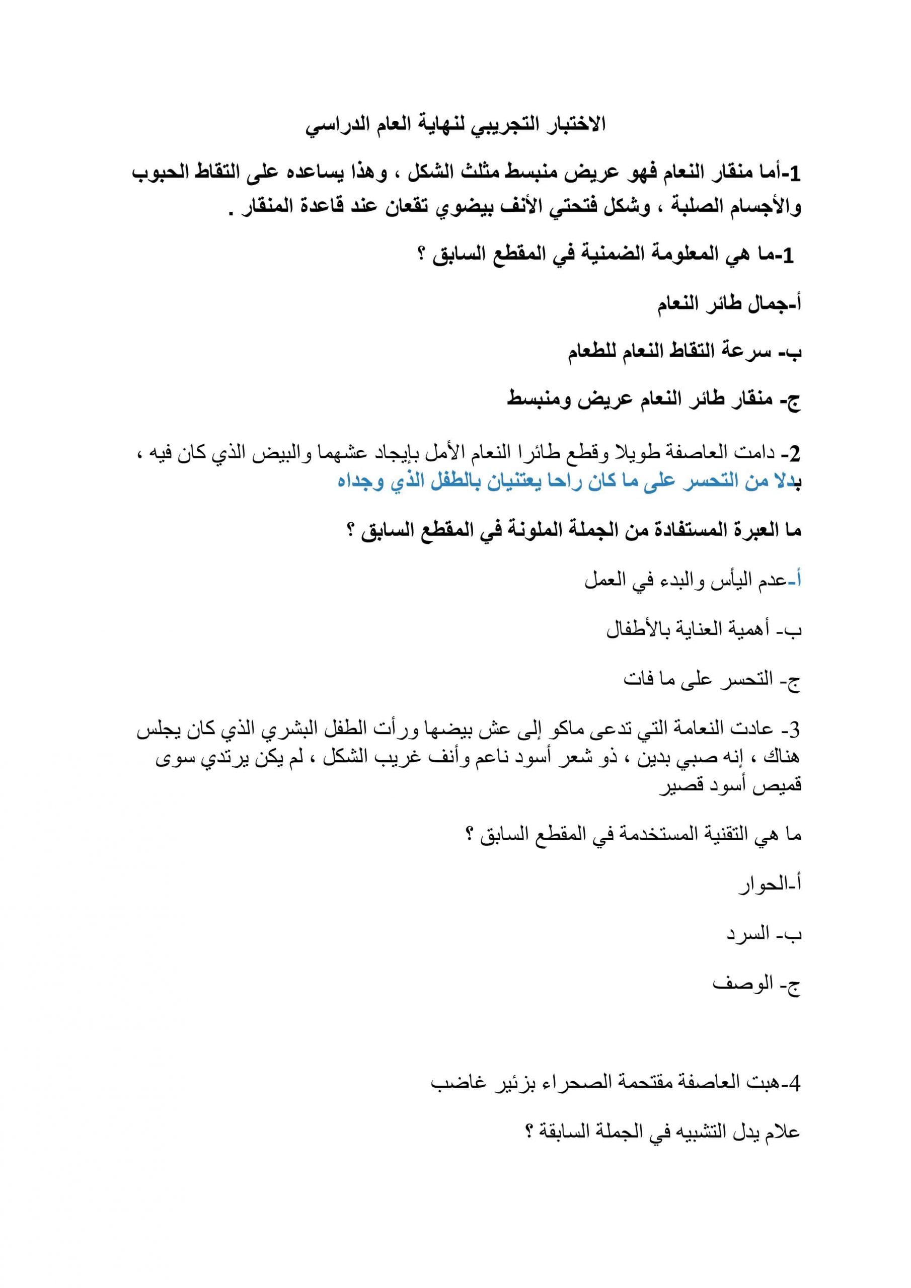 أوراق عمل الاختبار التجريبي لنهاية العام الصف السابع مادة اللغة العربية 