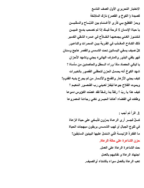 أوراق عمل الاختبار التحريري الأول الصف التاسع مادة اللغة العربية 