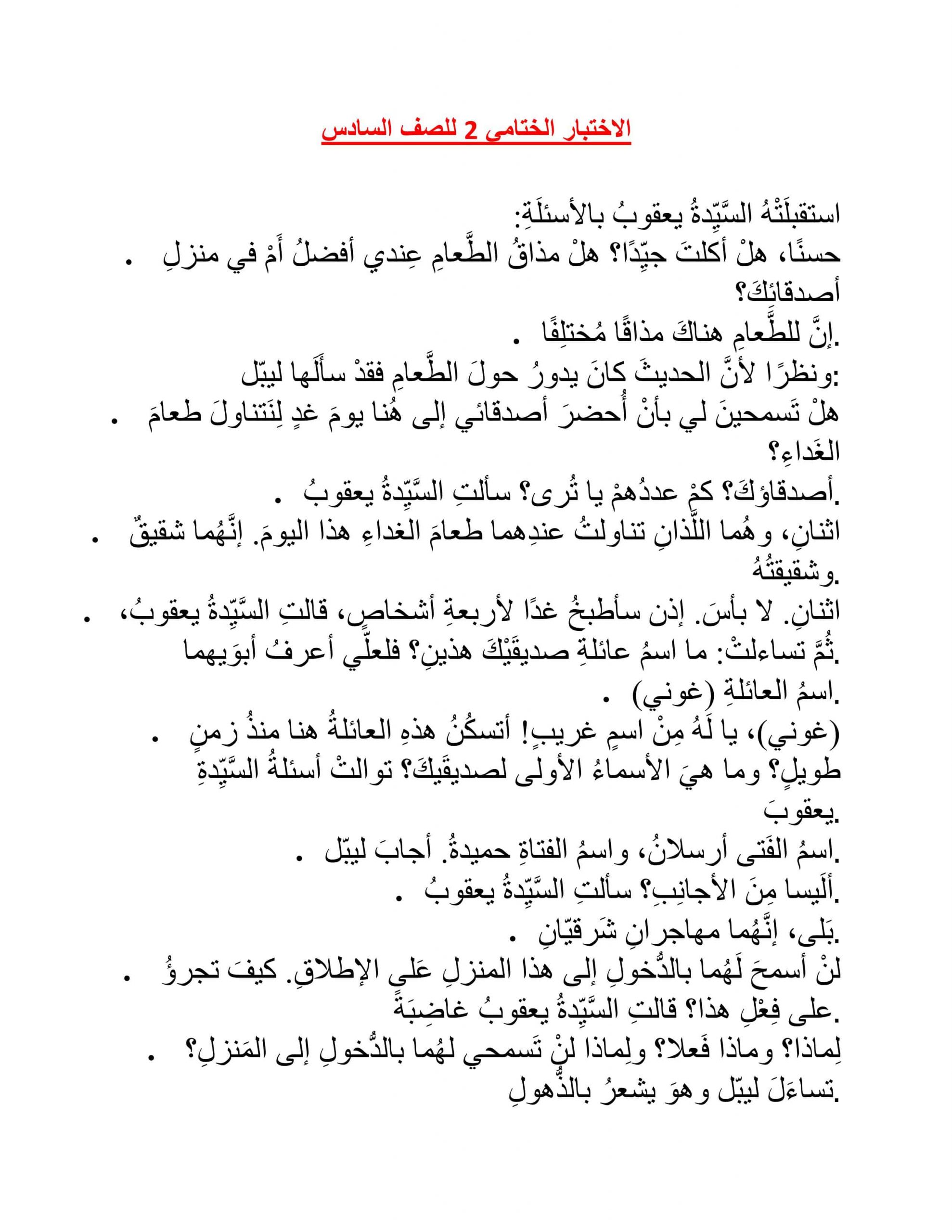 حل أوراق عمل الاختبار الختامي 2 الصف السادس مادة اللغة العربية 