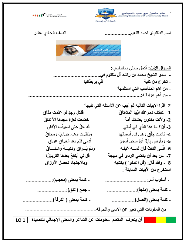 ورقة عمل درس إلى أمتي الصف الحادي عشر مادة اللغة العربية 