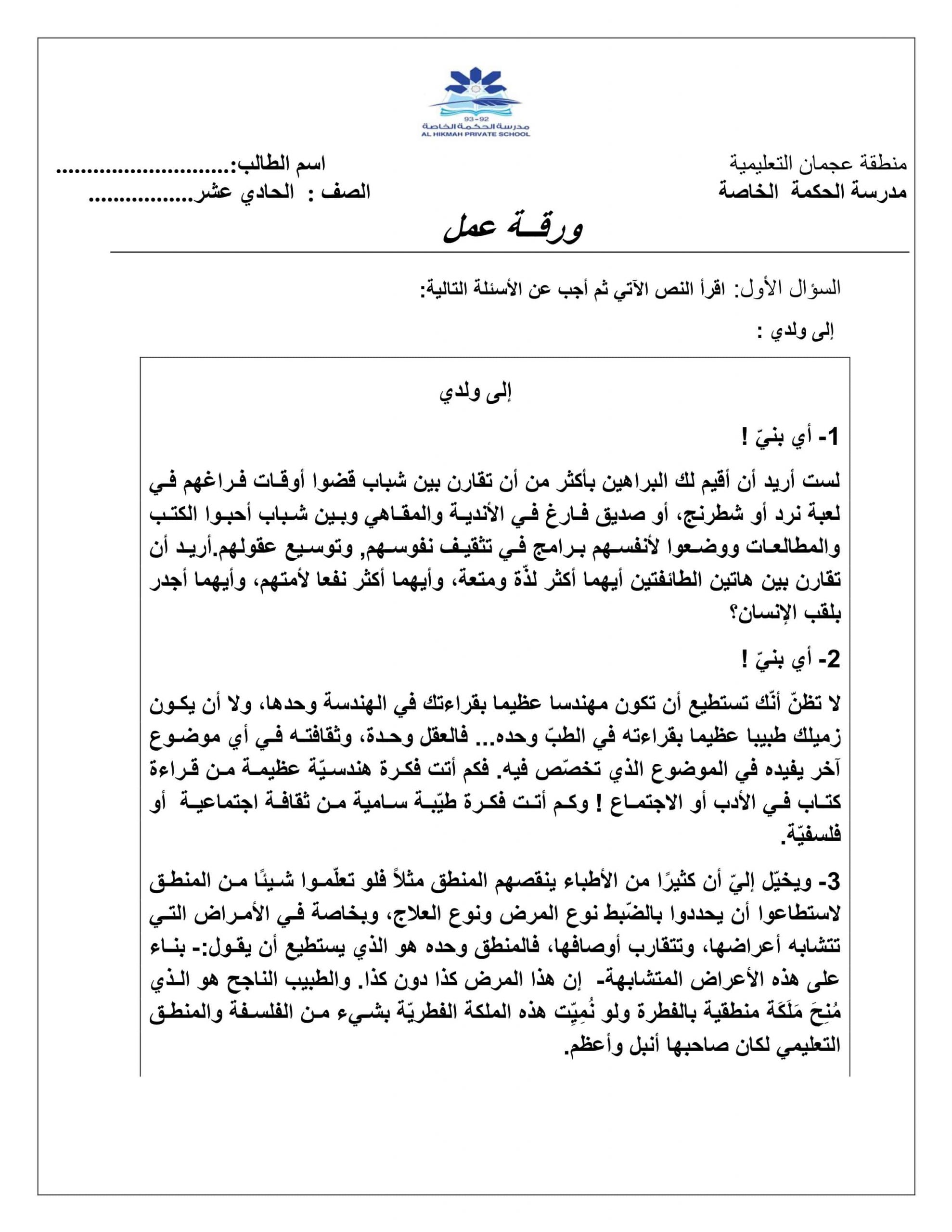 ورقة عمل نص إلى والدي الصف الحادي عشر مادة اللغة العربية 