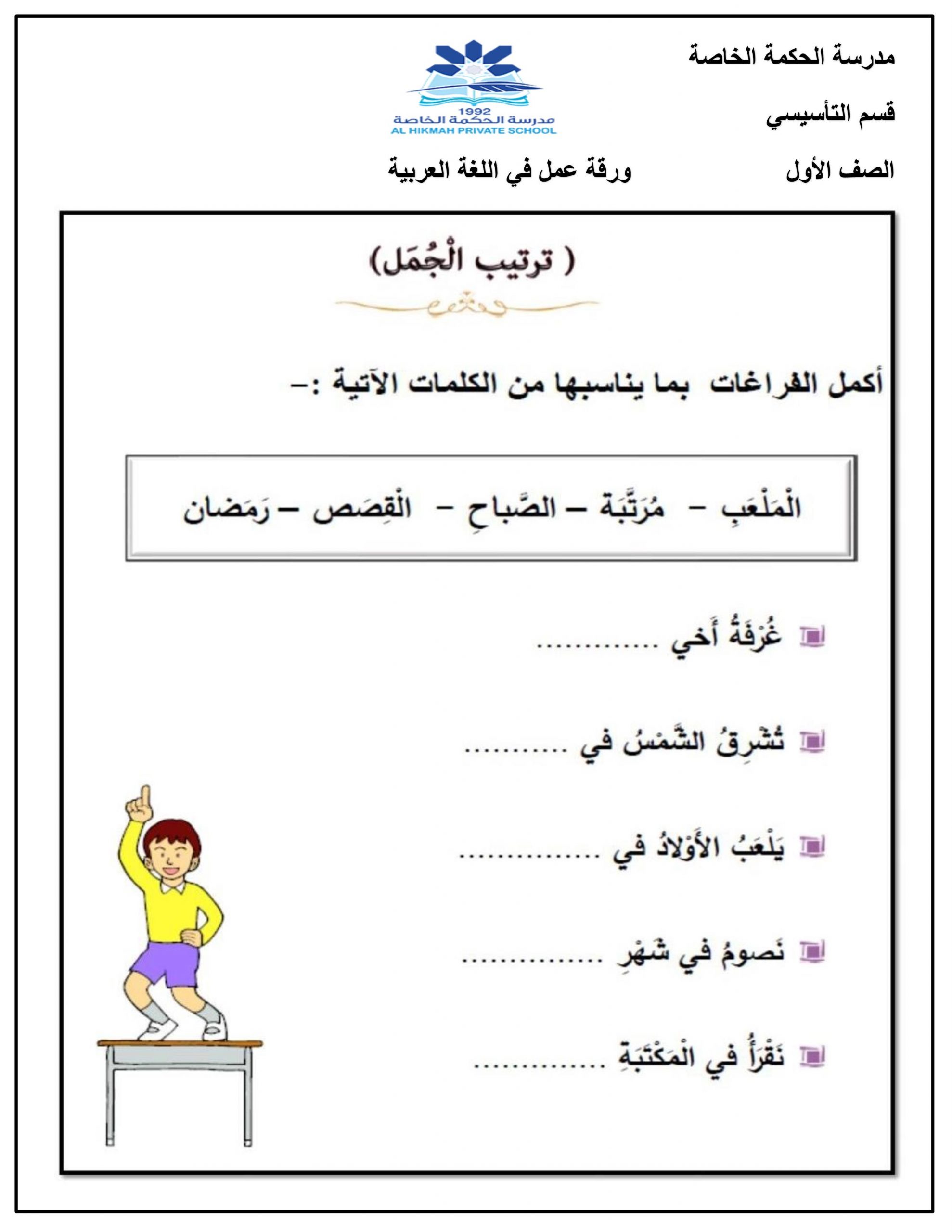 أوراق عمل متنوعة الفصل الدراسي الثالث الصف الأول مادة اللغة العربية