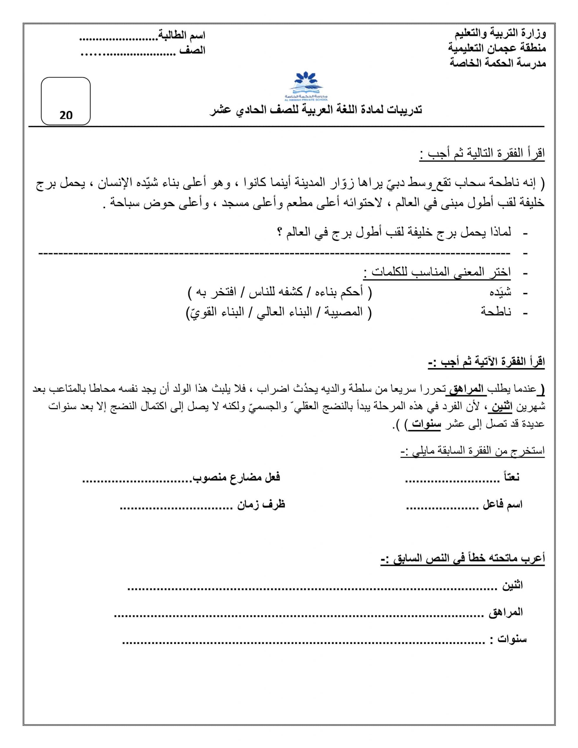 أوراق عمل تدريبات متنوعة الفصل الدراسي الثالث مادة اللغة العربية 