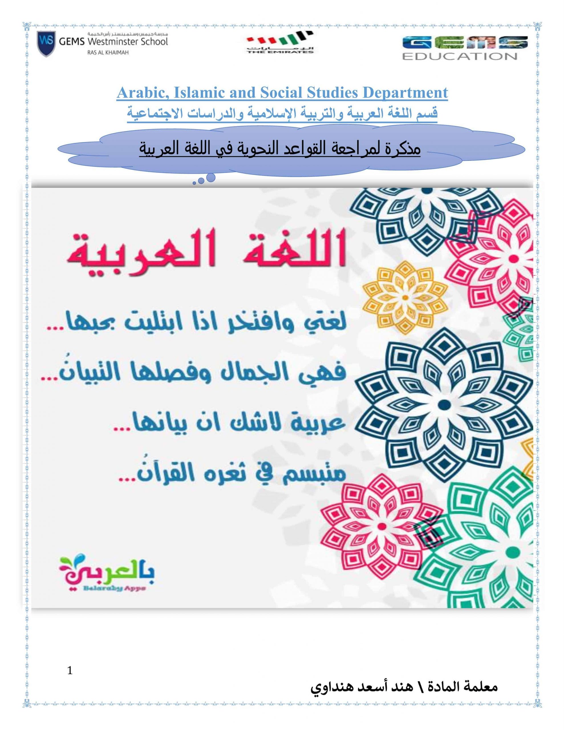 مذكرة لمراجعة القواعد النحوية الصف الرابع إلى الثاني عشر مادة اللغة العربية 