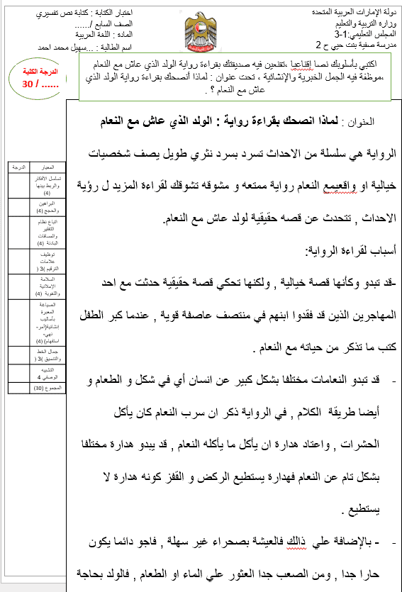 ورقة عمل كتابة نص إقناعي الصف السابع مادة اللغة العربية - بوربوينت