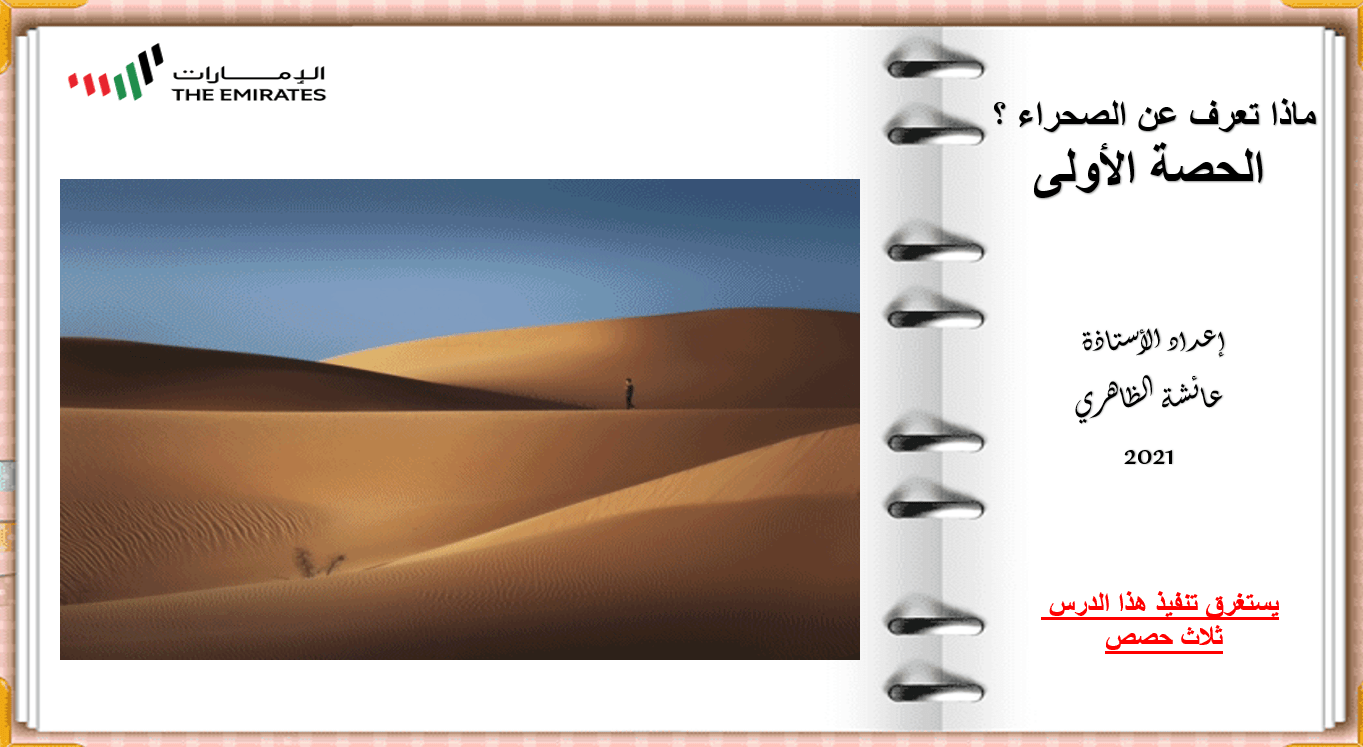 حل درس ماذا تعرف عن الصحراء الصف الثامن مادة اللغة العربية - بوربوينت