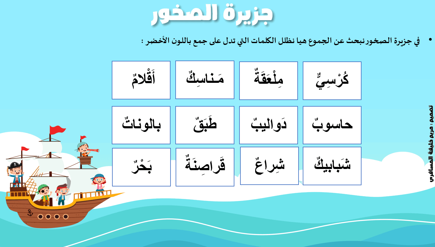 مراجعة تدريبات متنوعة للمهارات اللغوية الصف الثاني مادة اللغة العربية - بوربوينت
