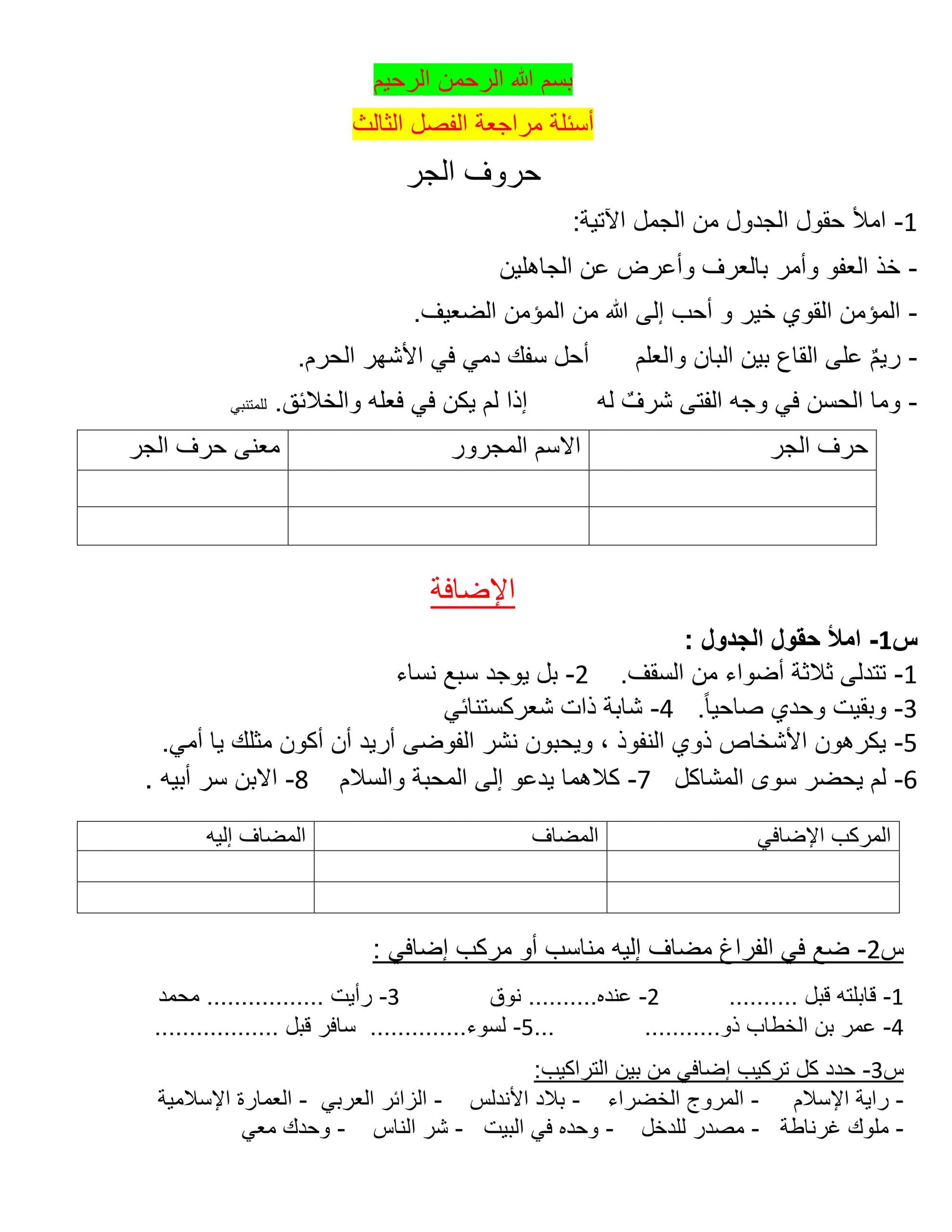 أسئلة مراجعة الفصل الدراسي الثالث الصف الثاني عشر مادة اللغة العربية 