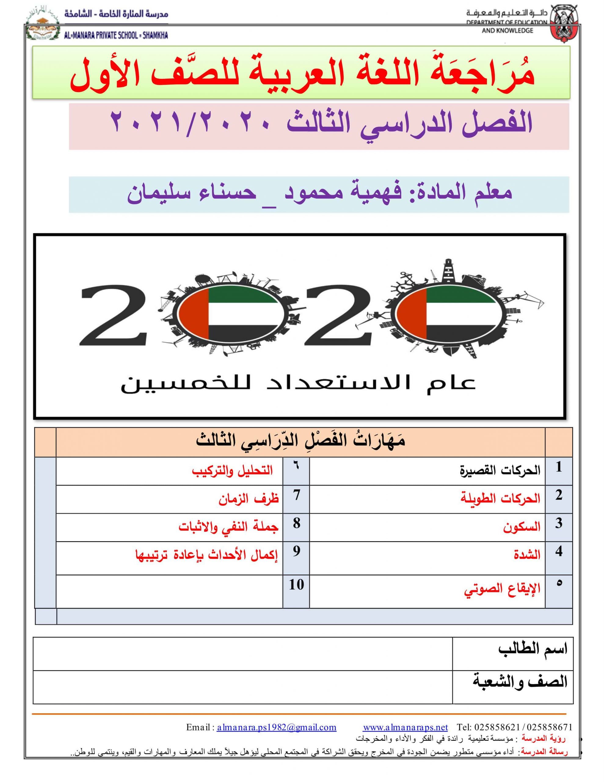 أوراق عمل مراجعة شاملة الفصل الدراسي الثالث الصف الأول مادة اللغة العربية 