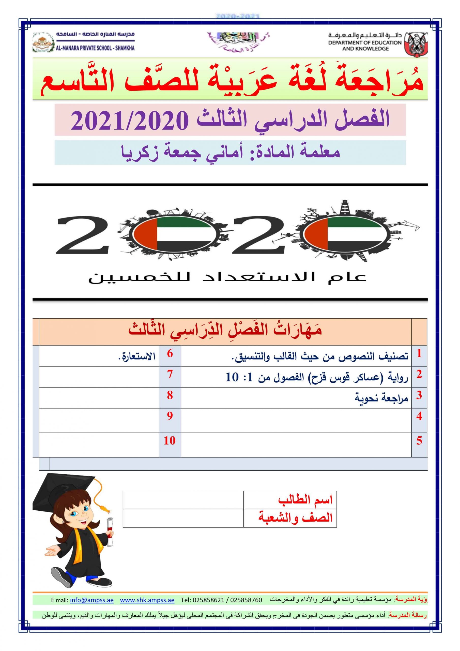 أوراق عمل مراجعة شاملة الفصل الدراسي الثالث الصف التاسع مادة اللغة العربية