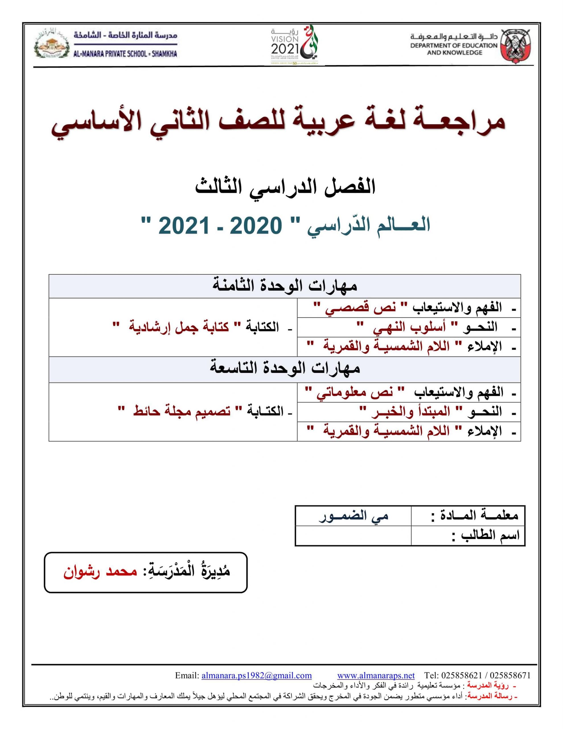 أوراق عمل مراجعة شاملة الفصل الدراسي الثالث الصف الثاني مادة اللغة العربية