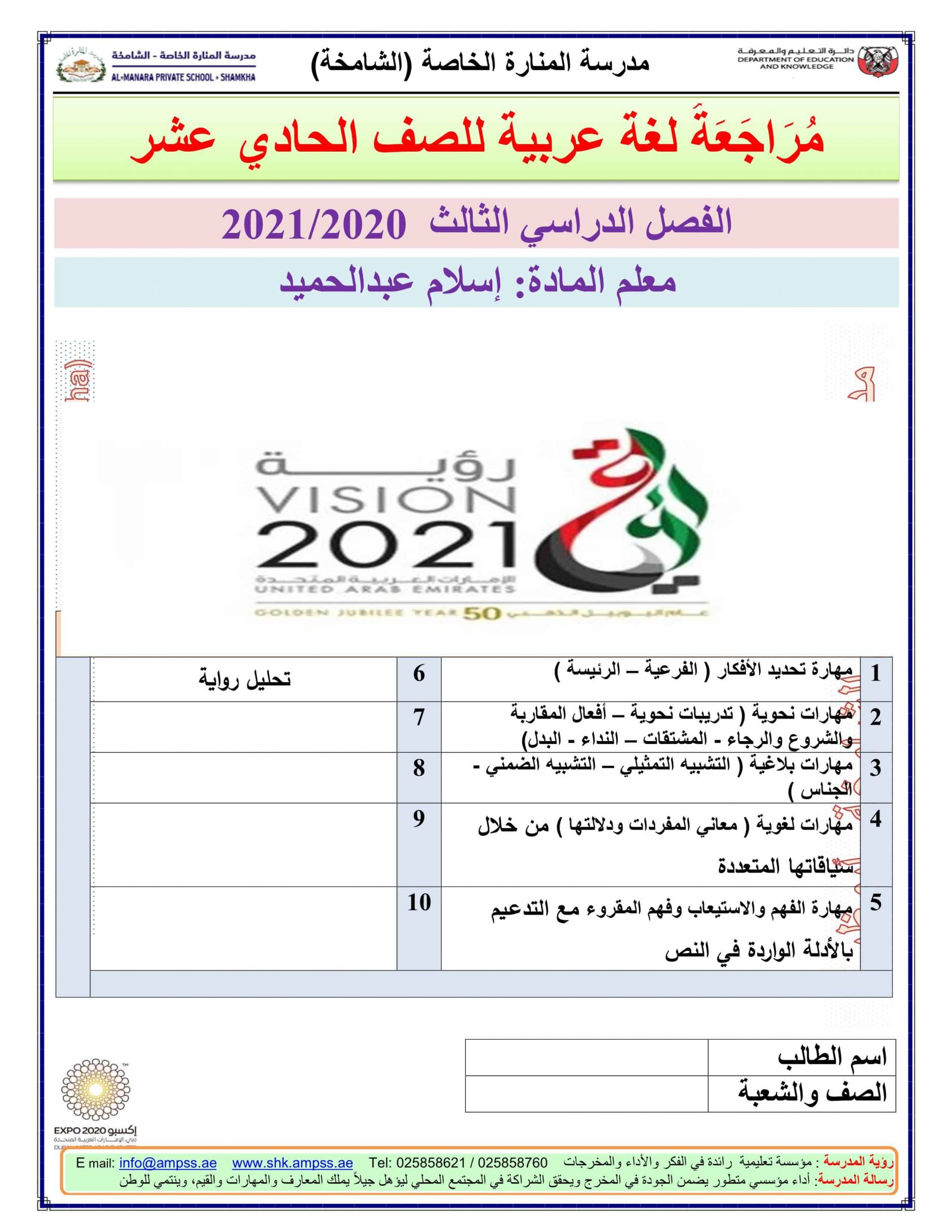 أوراق عمل مراجعة شاملة الفصل الدراسي الثالث الصف الحادي عشر مادة اللغة العربية