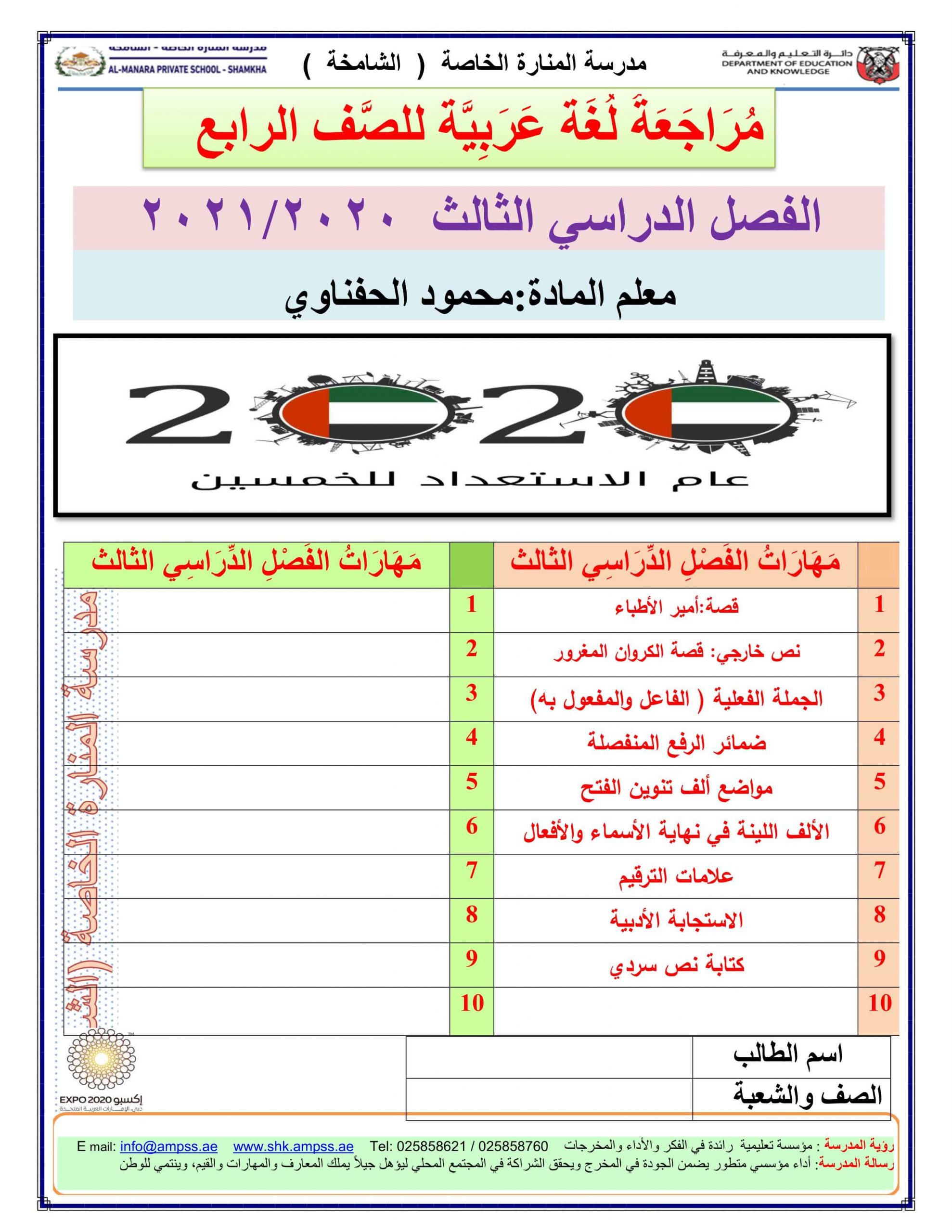 أوراق عمل مراجعة شاملة الفصل الدراسي الثالث الصف الرابع مادة اللغة العربية