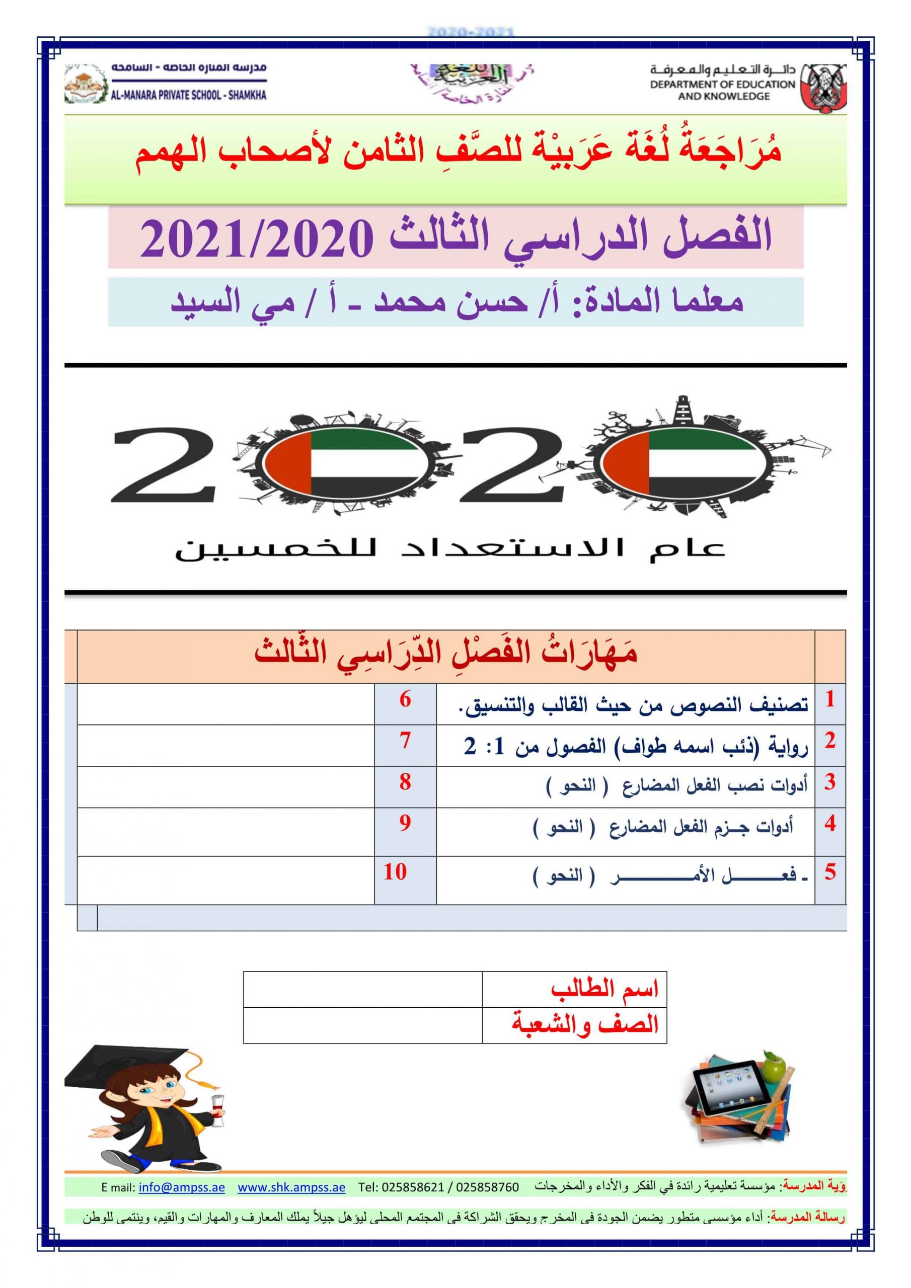 أوراق عمل مراجعة شاملة لأصحاب الهمم الصف الثامن مادة اللغة العربية