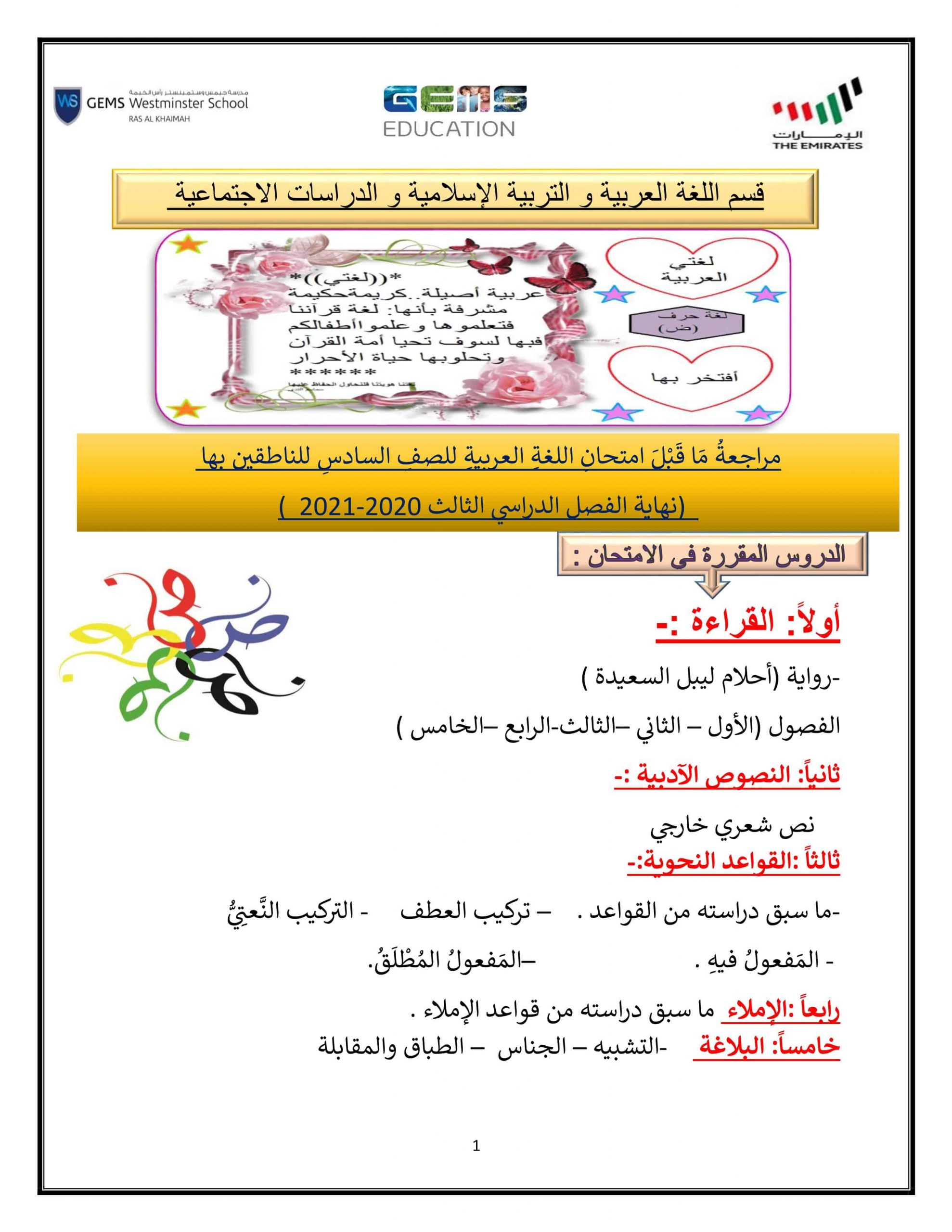 أوراق عمل مراجعة الفصل الدراسي الثالث الصف السادس مادة اللغة العربية 