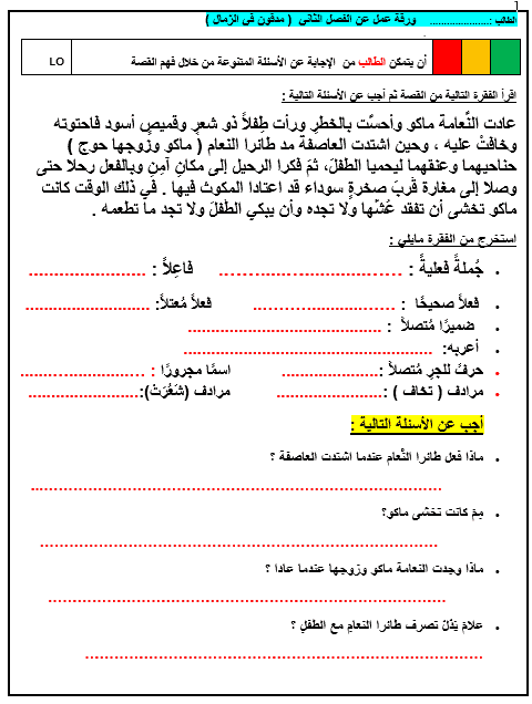 رقة عمل الفصل الثاني مدفون في الرمال الصف السابع مادة اللغة العربية 