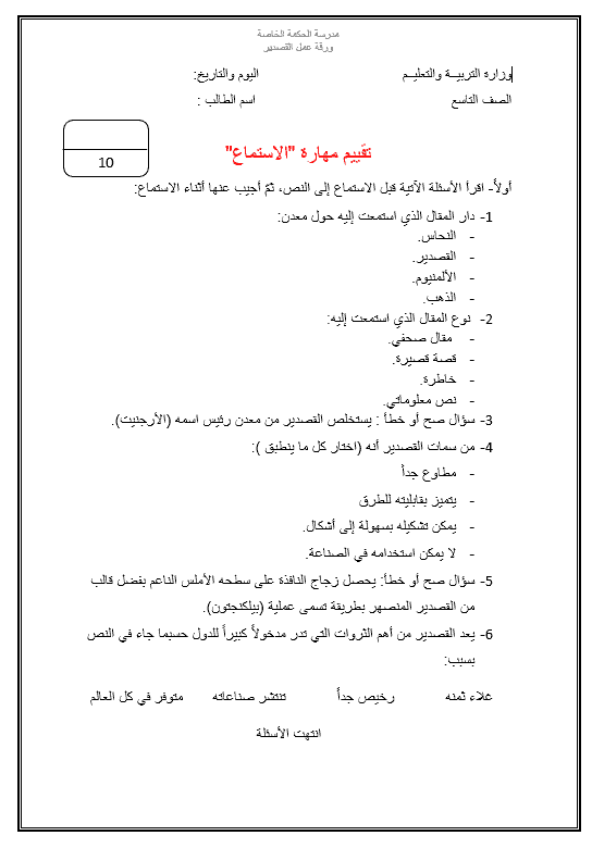 ورقة عمل استماع القصدير الصف التاسع مادة اللغة العربية - بوربوينت