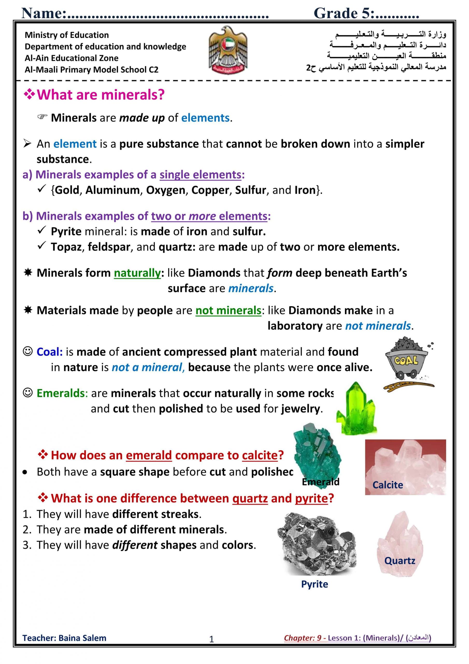 ملخص درس minerals بالإنجليزي الصف الخامس مادة العلوم المتكاملة
