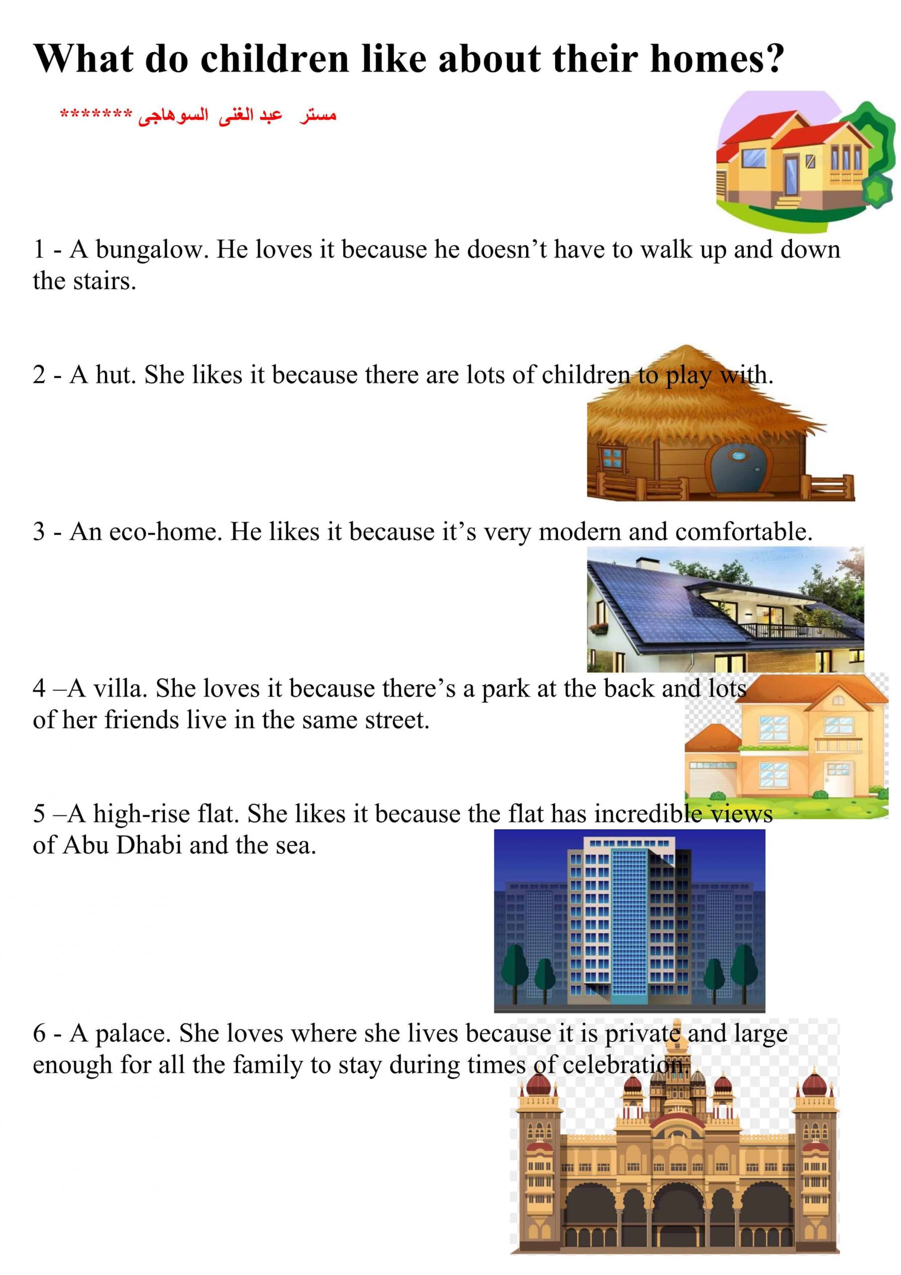 أوراق عمل الوحدة الأولى Homes الصف الخامس مادة اللغة الإنجليزية