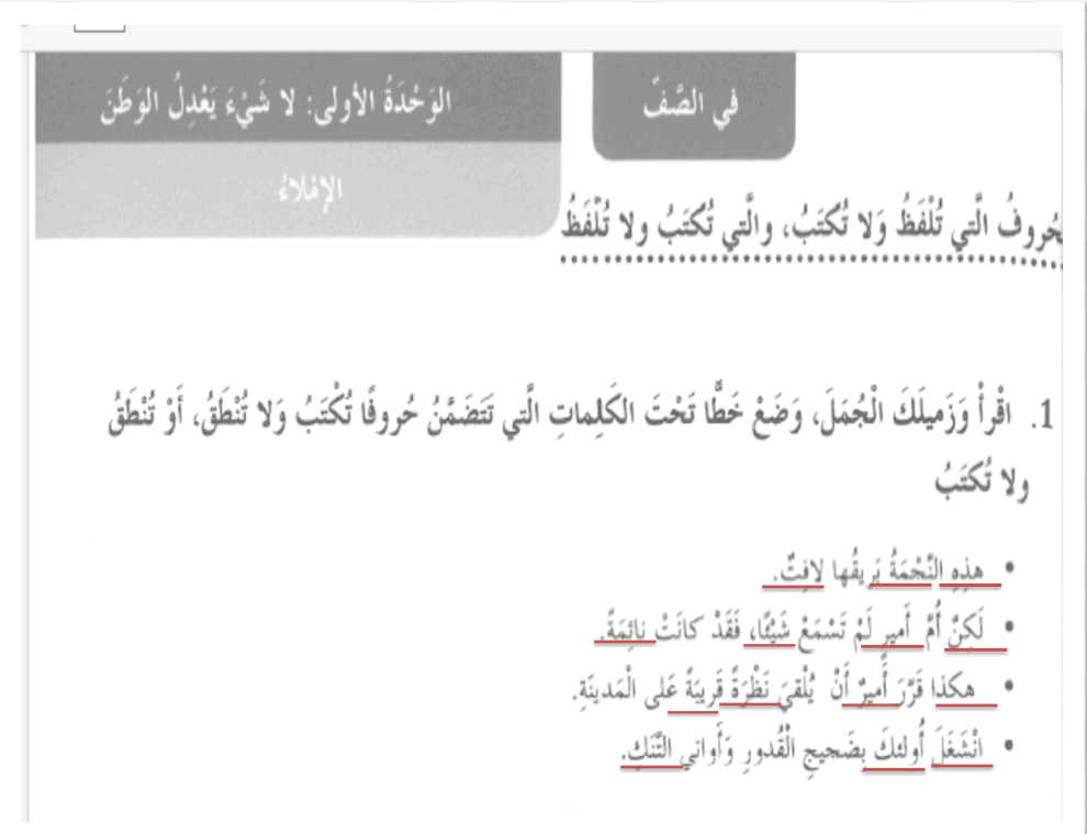 حل درس الحروف التي تلفظ ولا تكتب والتي تكتب ولا تلفظ الصف الرابع مادة اللغة العربية - بوربوينت