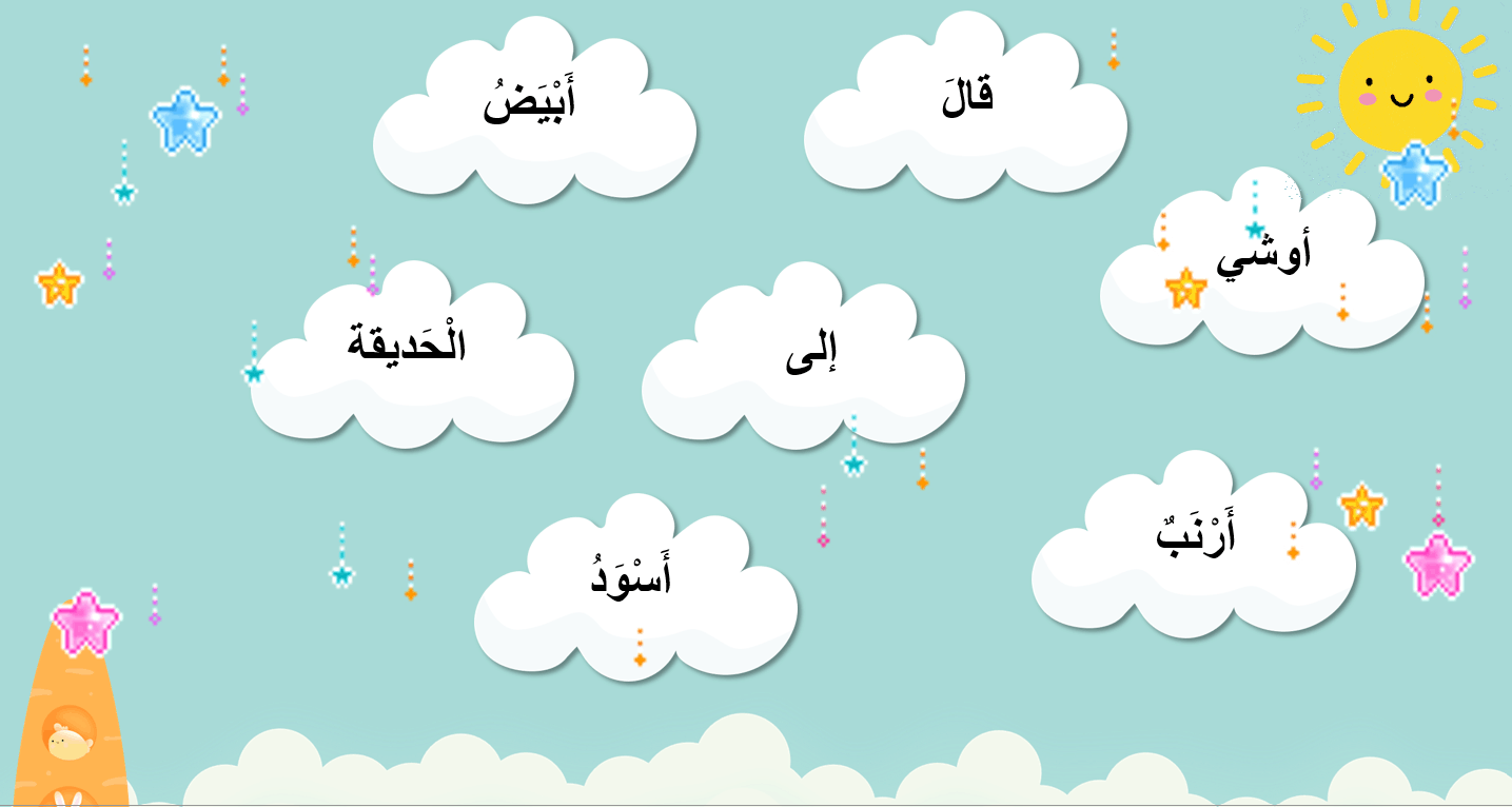 قراءة كلمات درس أوشي الأرنب الأكول اللغة العربية الصف الأول - بوربوينت