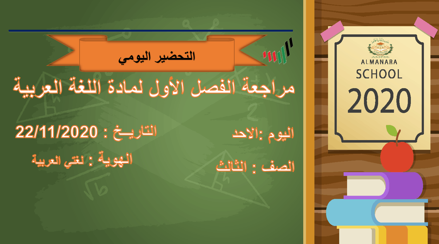 حل مراجعة عامة الفصل الدراسي الأول الصف الثالث مادة اللغة العربية - بوربوينت