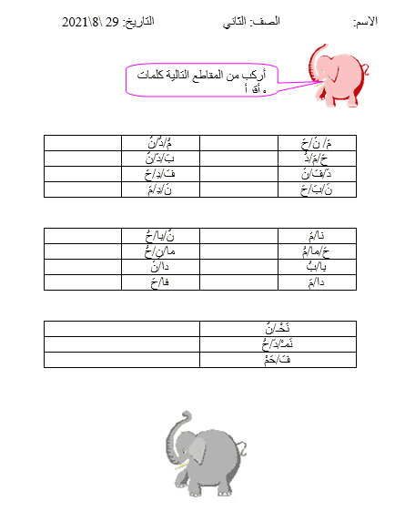 أوراق عمل تدريبات على التحليل والتركيب الصف الثاني مادة اللغة العربية
