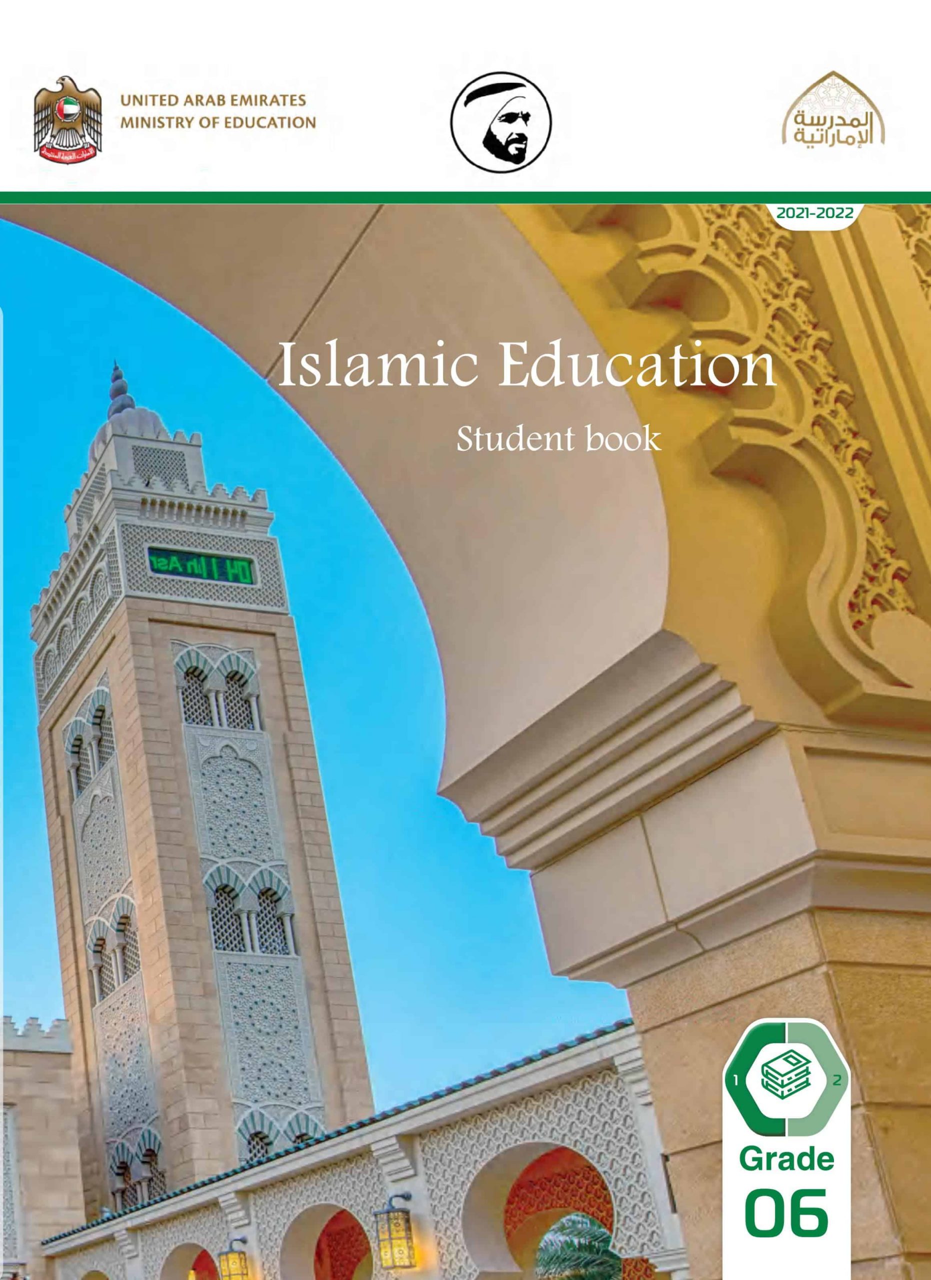 كتاب الطالب Volume 1 لغير الناطقين باللغة العربية 2021-2022 الصف السادس مادة التربية الإسلامية