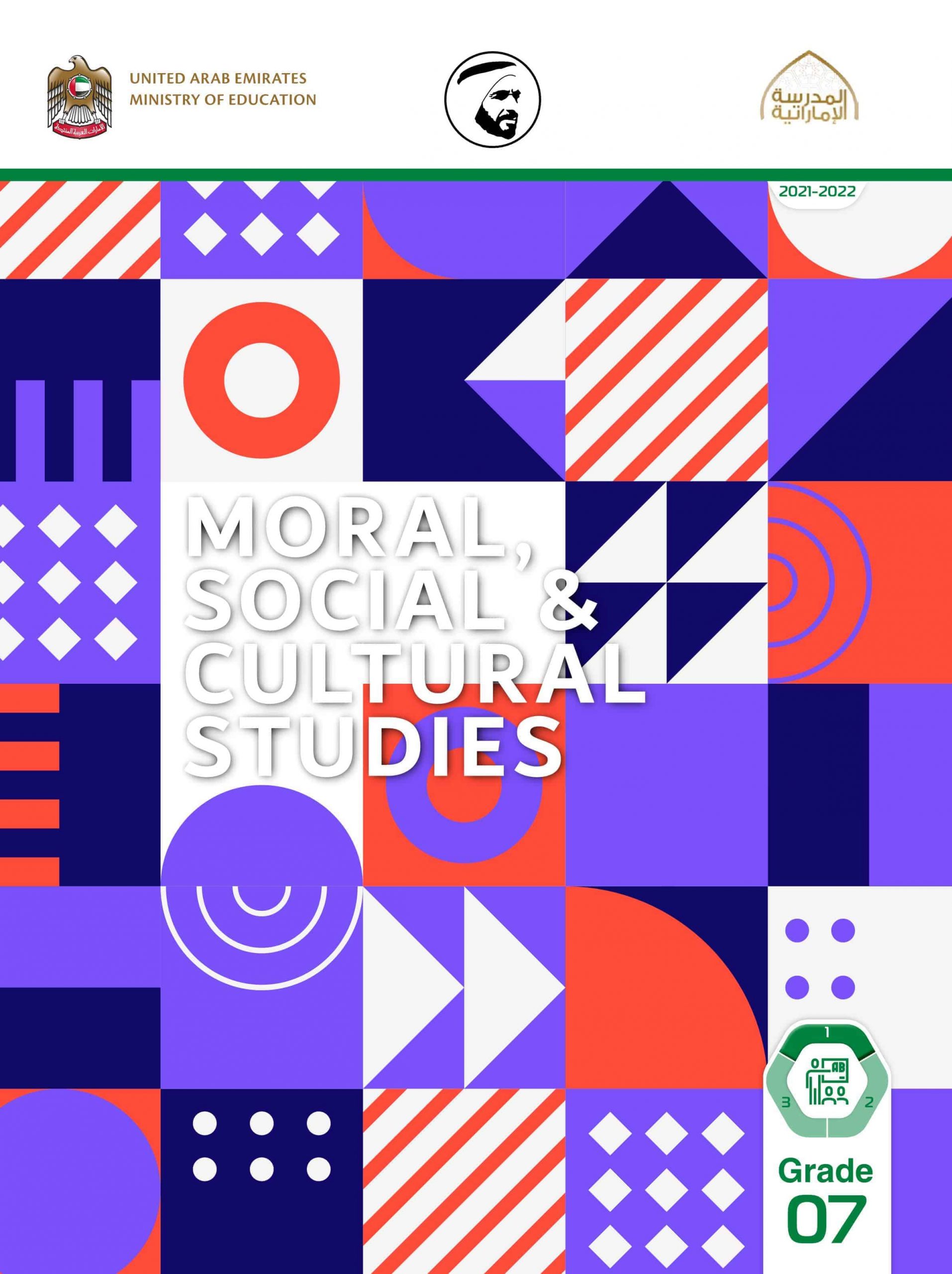 كتاب دليل المعلم Moral-Social-Culture لغير الناطقين باللغة العربية الفصل الدراسي الأول 2021-2022 الصف السابع