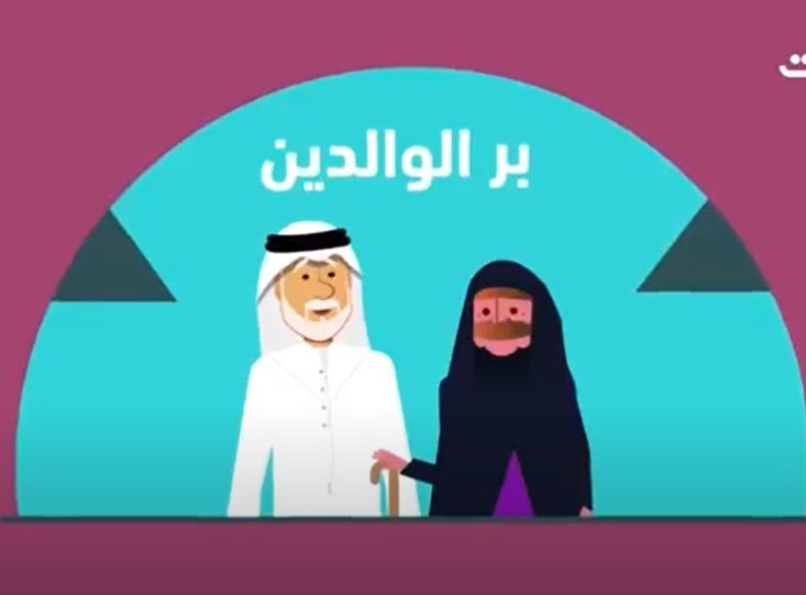 فيديو سنع البر الوالدين الصف الأول إلى الرابع مادة السنع الإماراتي