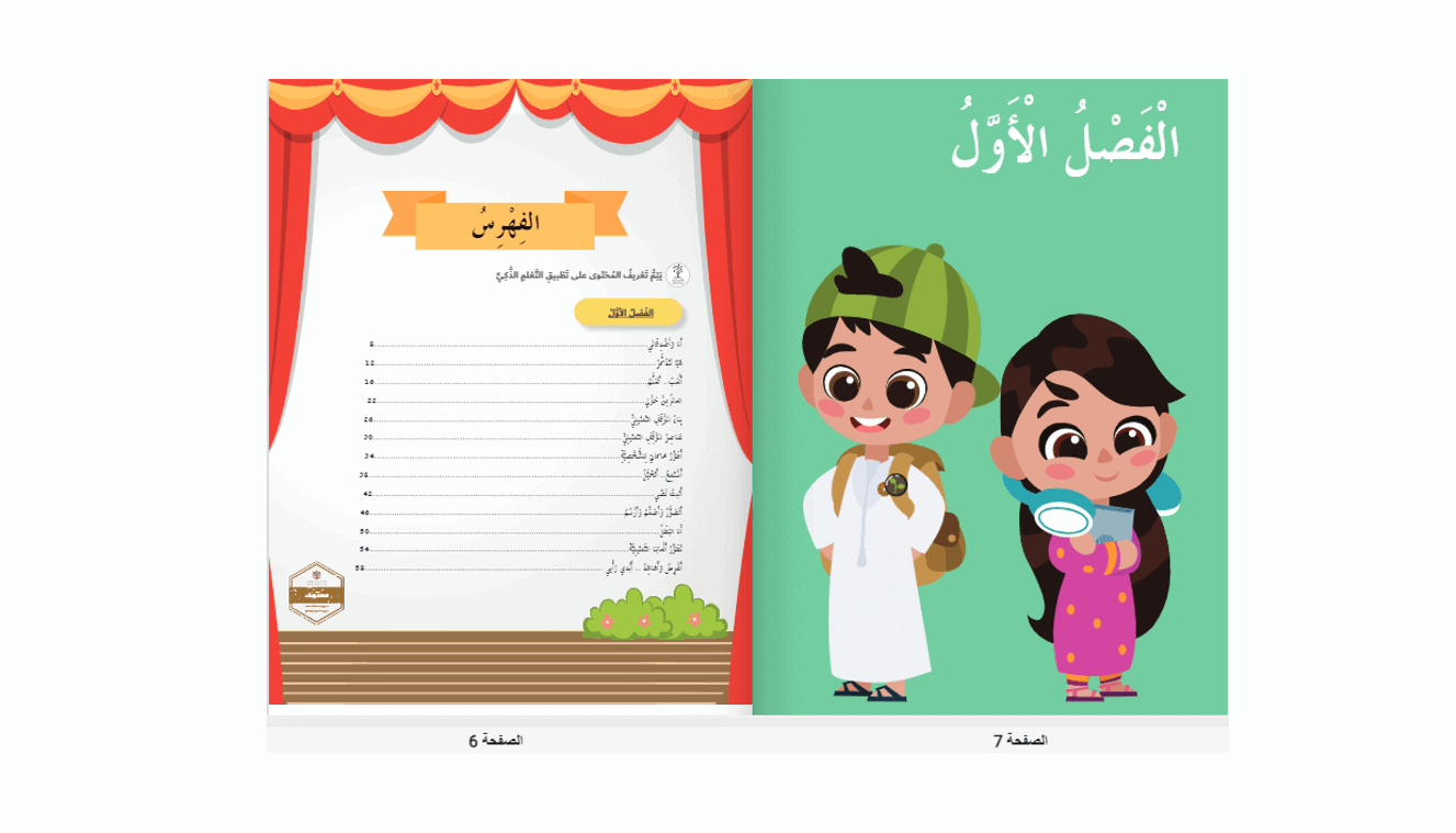 الدرس الأول الفصل الأول المسرح اللغة العربية الصف الثالث - بوربوينت