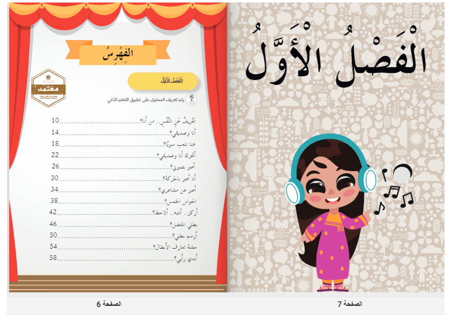 كتاب الطالب الفصل الأول المسرح اللغة العربية 2021-2022 الصف الأول - بوربوينت