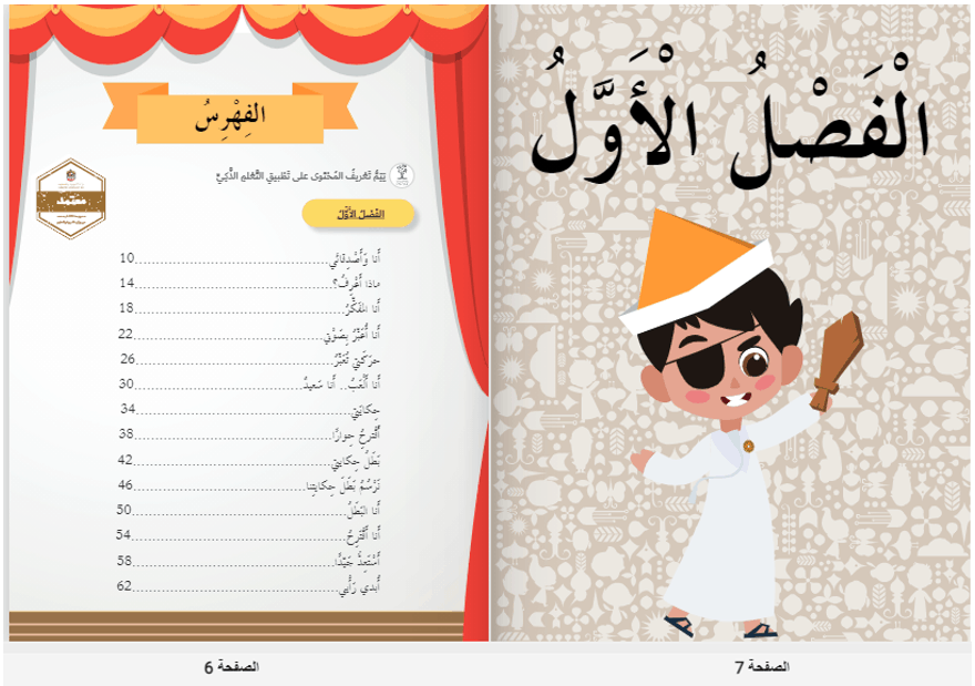 كتاب الطالب الفصل الأول المسرح اللغة العربية 2021-2022 الصف الثاني – بوربوينت
