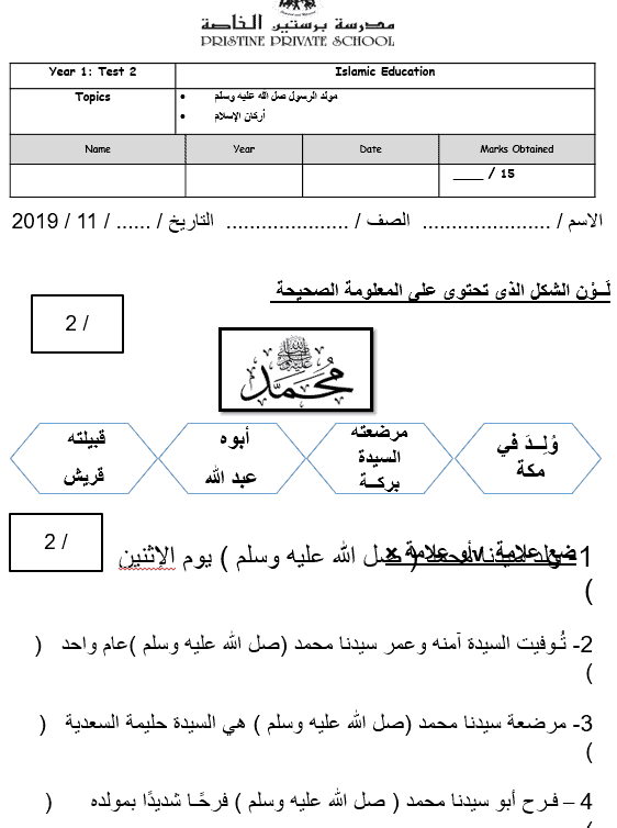 أوراق عمل الاختبار الثاني التربية الإسلامية الصف الأول - بوربوينت