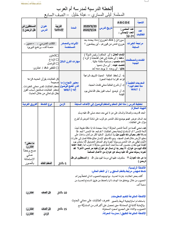 الخطة الدرسية اليومية المستظلون في ظل الرحمن التربية الأسلامية الصف السابع