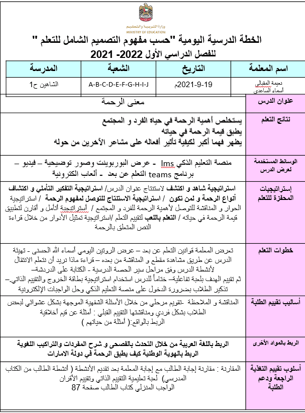 الخطة الدرسية اليومية معنى الرحمة التربية الإسلامية الصف الثالث - بوربوينت