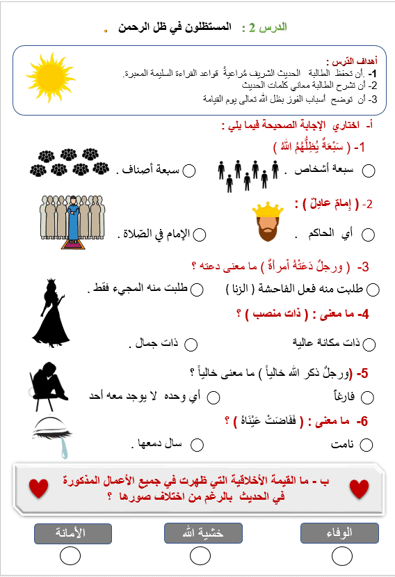 ورقة عمل المستظلون في ظل الرحمن التربية الإسلامية الصف السابع - بوربوينت