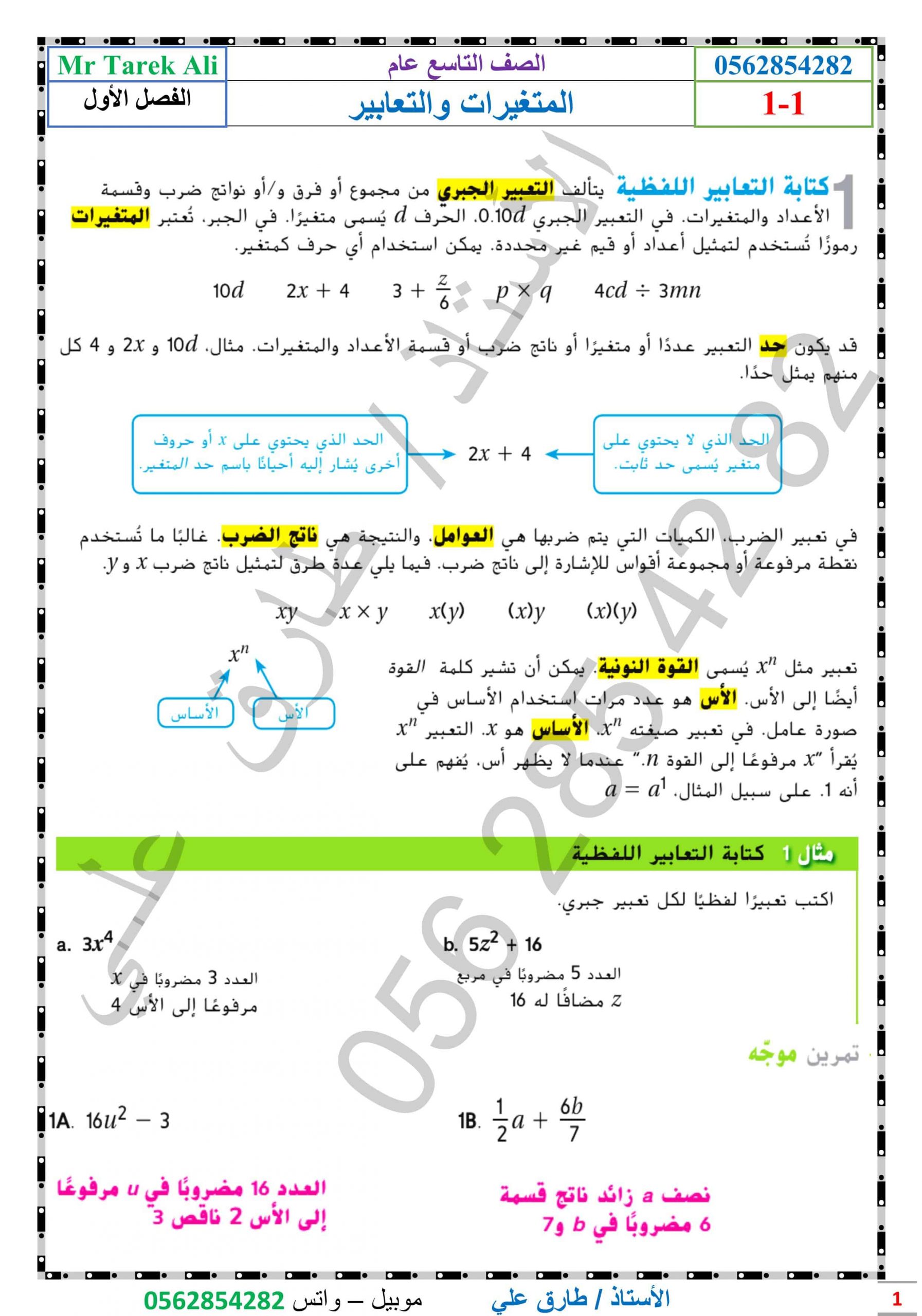 حل أوراق عمل المتغيرات والتعابير الرياضيات المتكاملة الصف التاسع عام