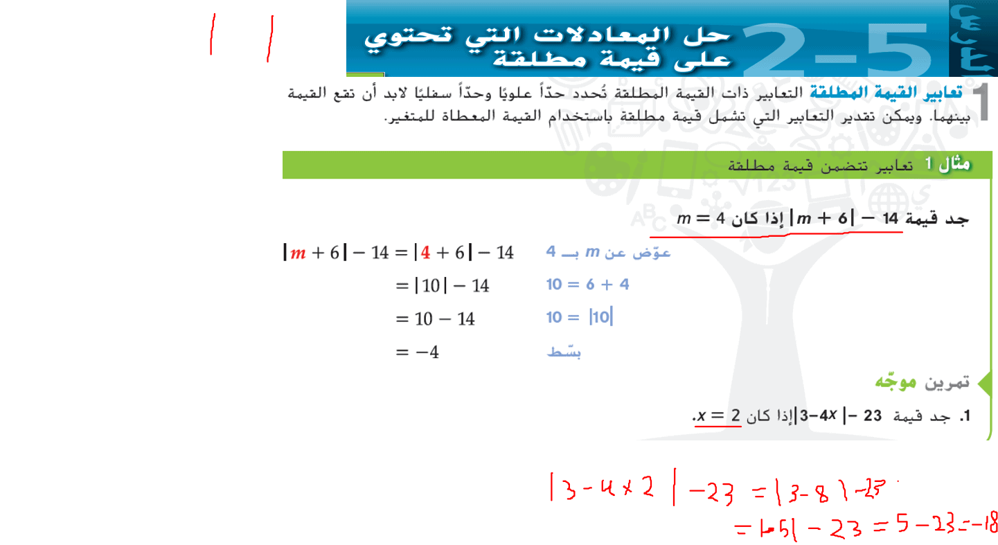 حل درس حل المعادلات التي تحتوي على قيمة مطلقة الرياضيات المتكاملة الصف التاسع - بوربوينت