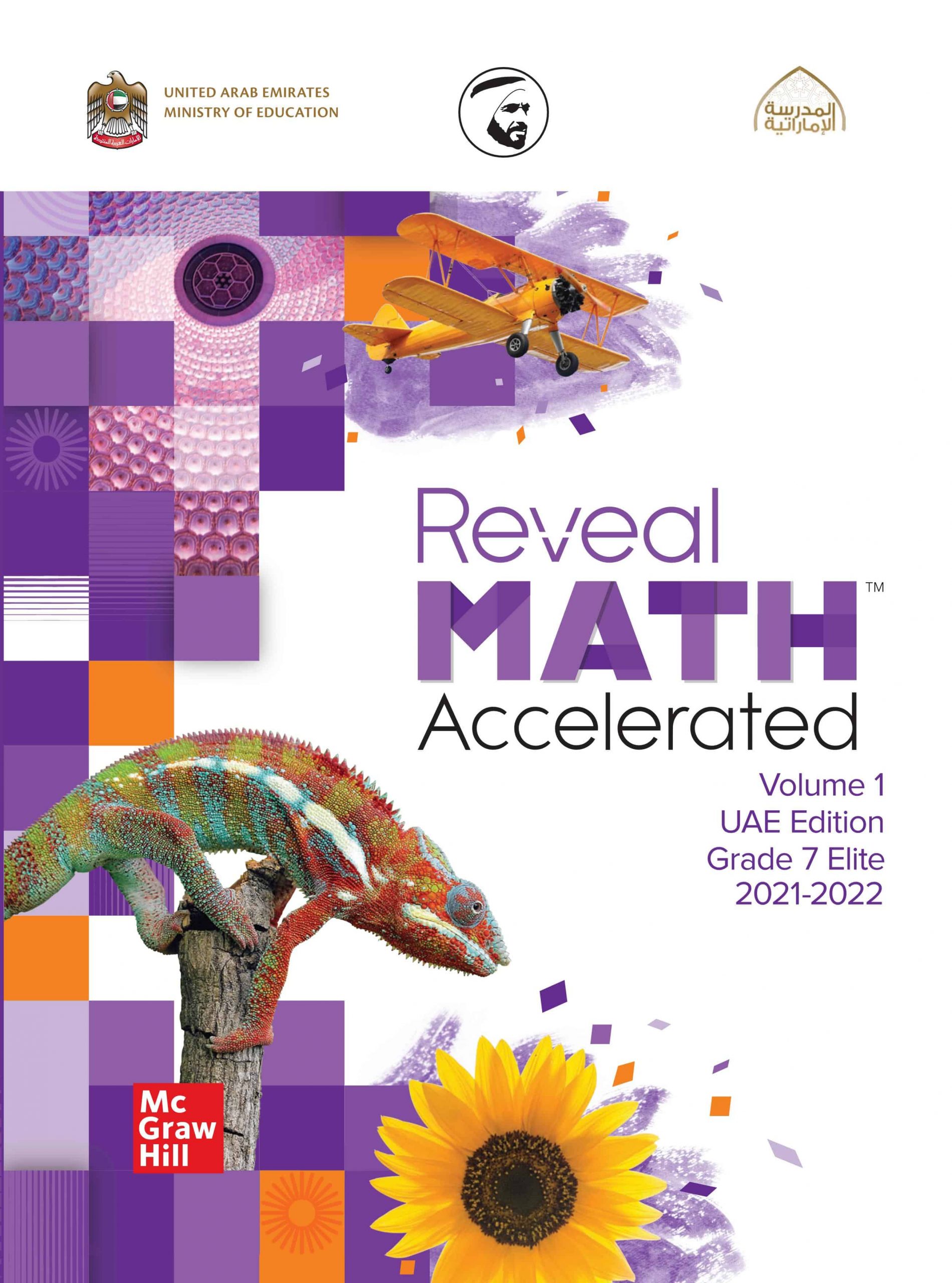 كتاب الطالب بالإنجليزي الرياضيات المتكاملة الصف السابع الفصل الدراسي الأول 2021-2022