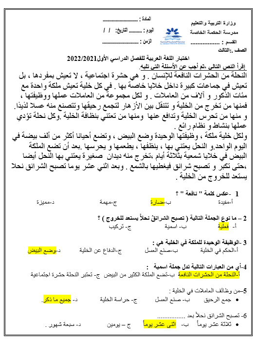 حل اختبار التقويم الأول اللغة العربية الصف الثالث الفصل الأول 2021-2022