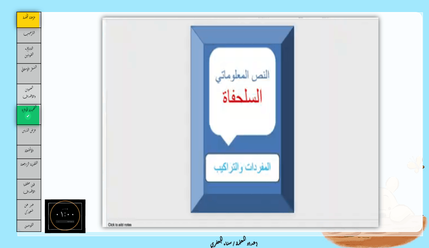 مفردات وتراكيب درس السلحفاة اللغة العربية الصف الثاني - بوربوينت