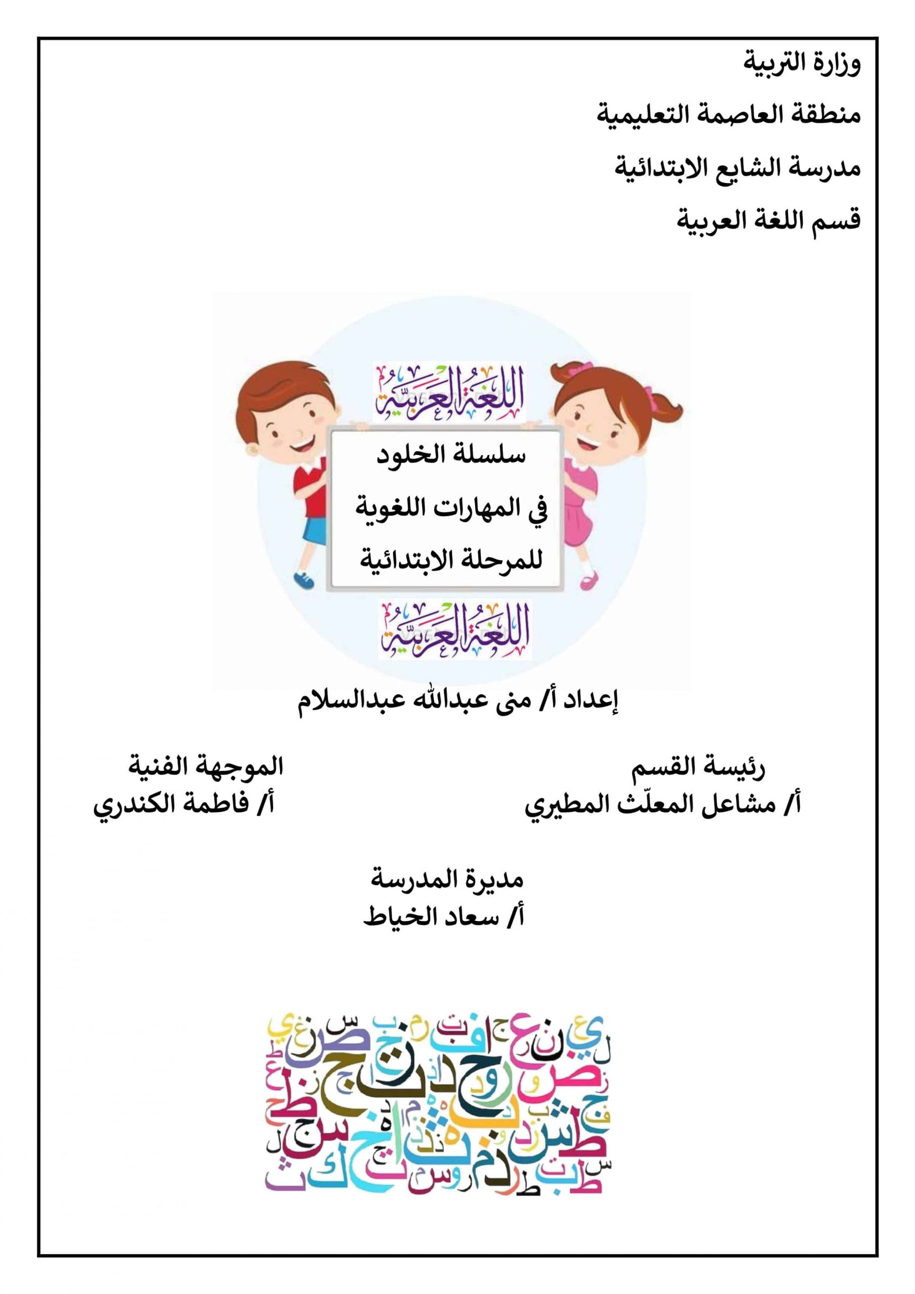 أوراق عمل المهارات اللغوية الصف الثاني والثالث مادة اللغة العربية