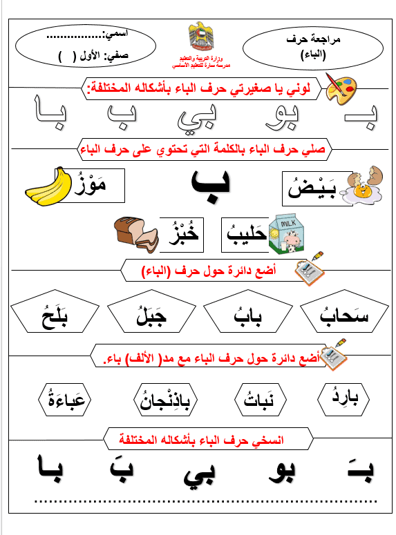 أوراق عمل حرف الباء اللغة العربية الصف الأول - بوربوينت